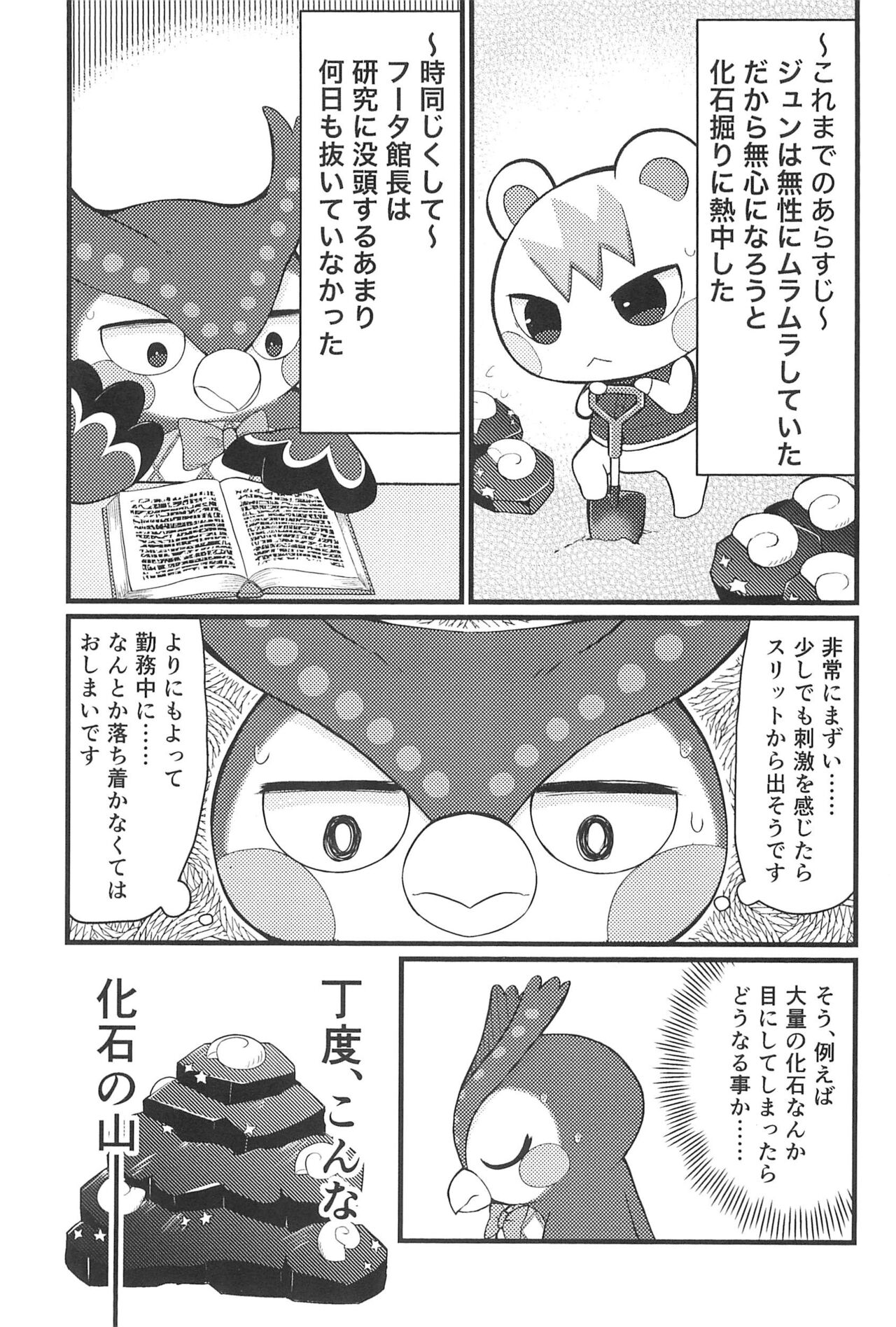 Taiko no Roman mo Suteki dakedo... page 3 full