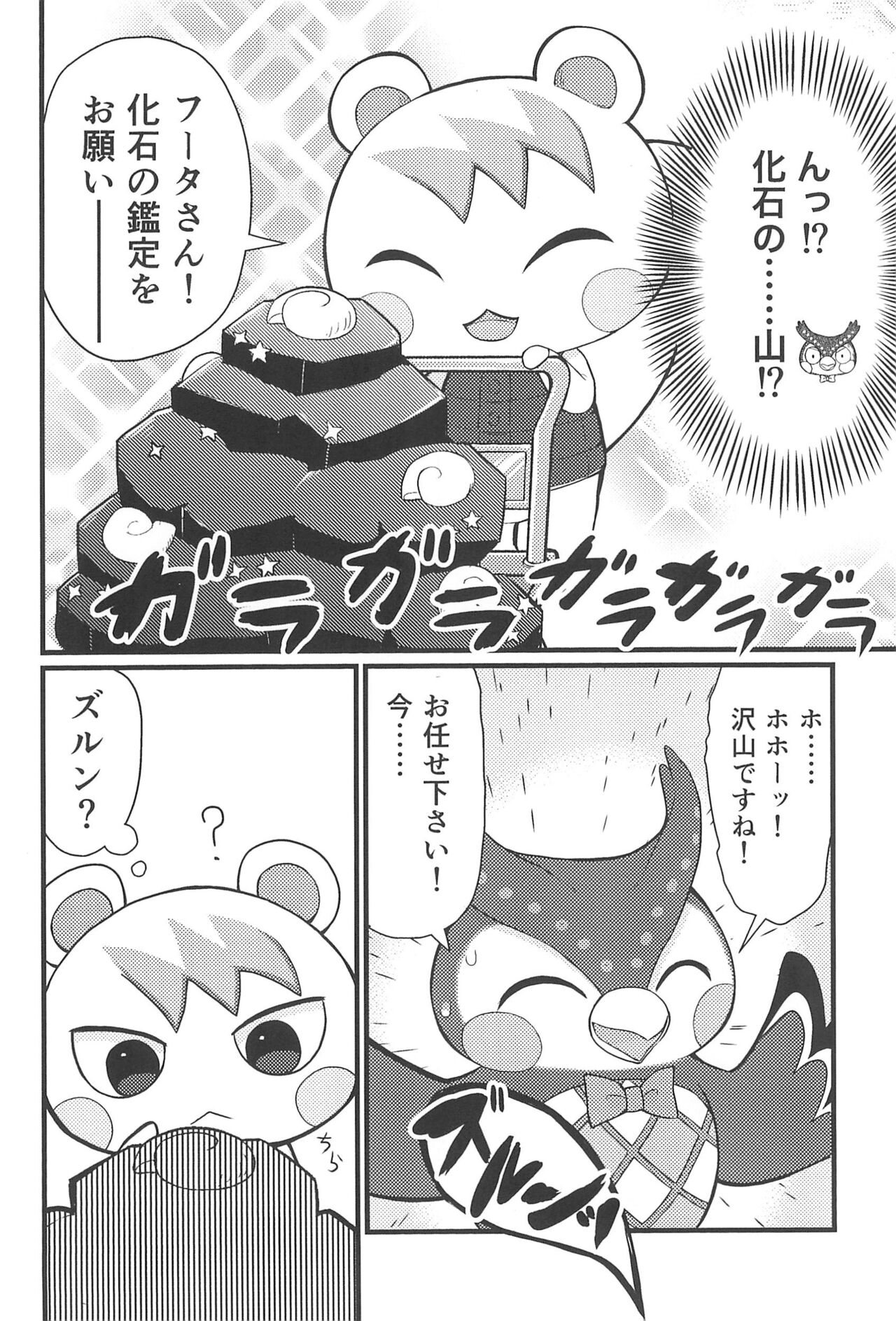 Taiko no Roman mo Suteki dakedo... page 4 full