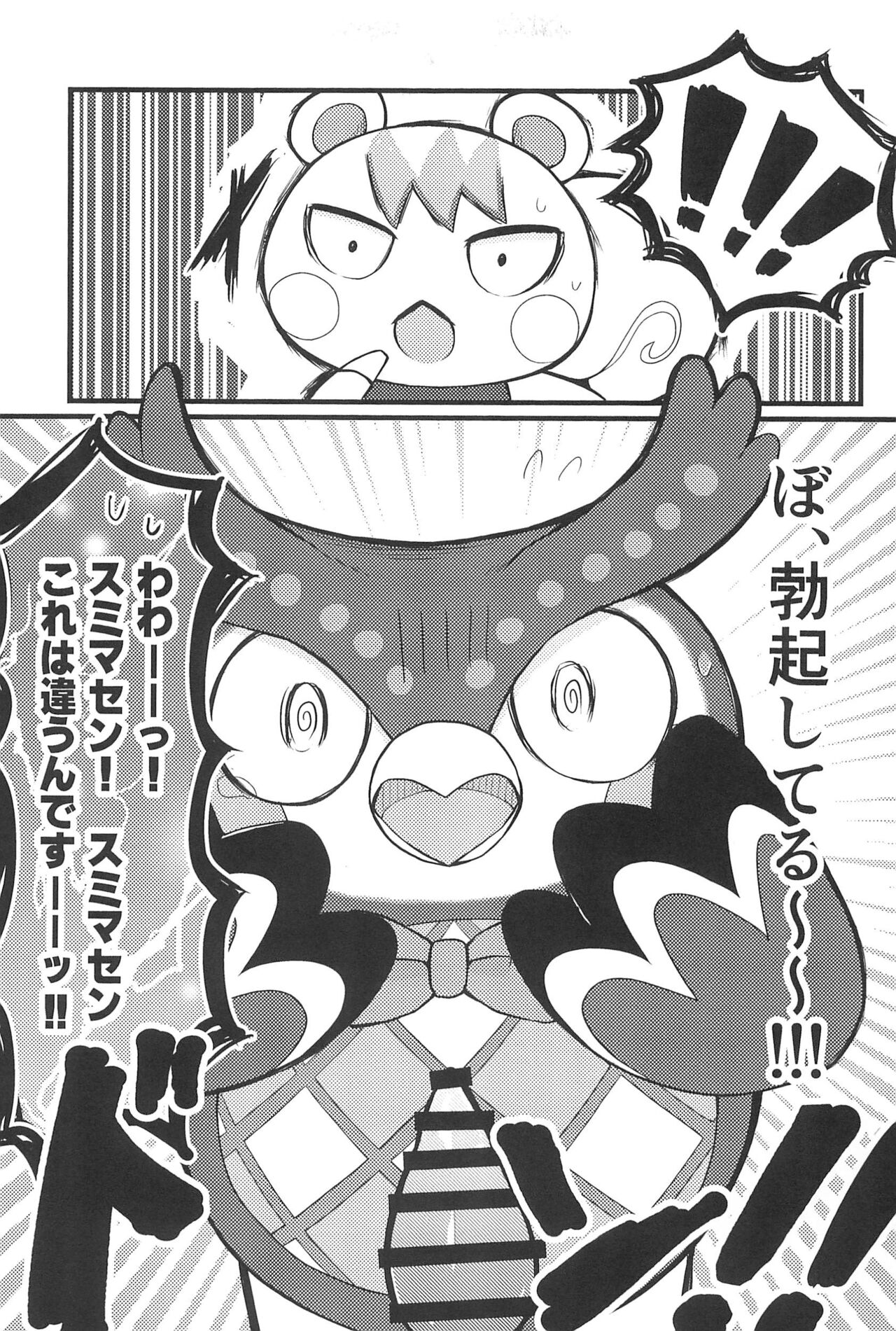 Taiko no Roman mo Suteki dakedo... page 5 full