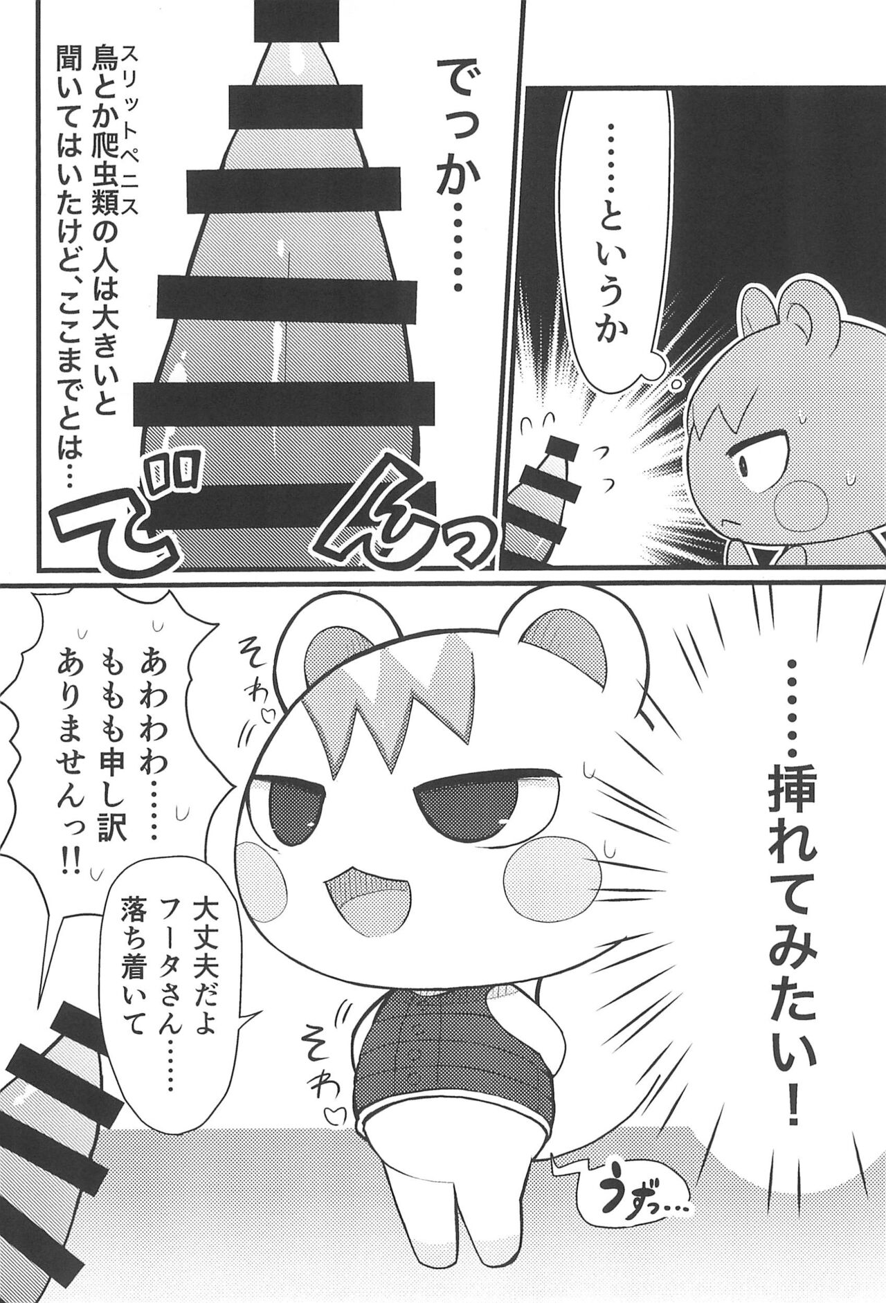 Taiko no Roman mo Suteki dakedo... page 6 full