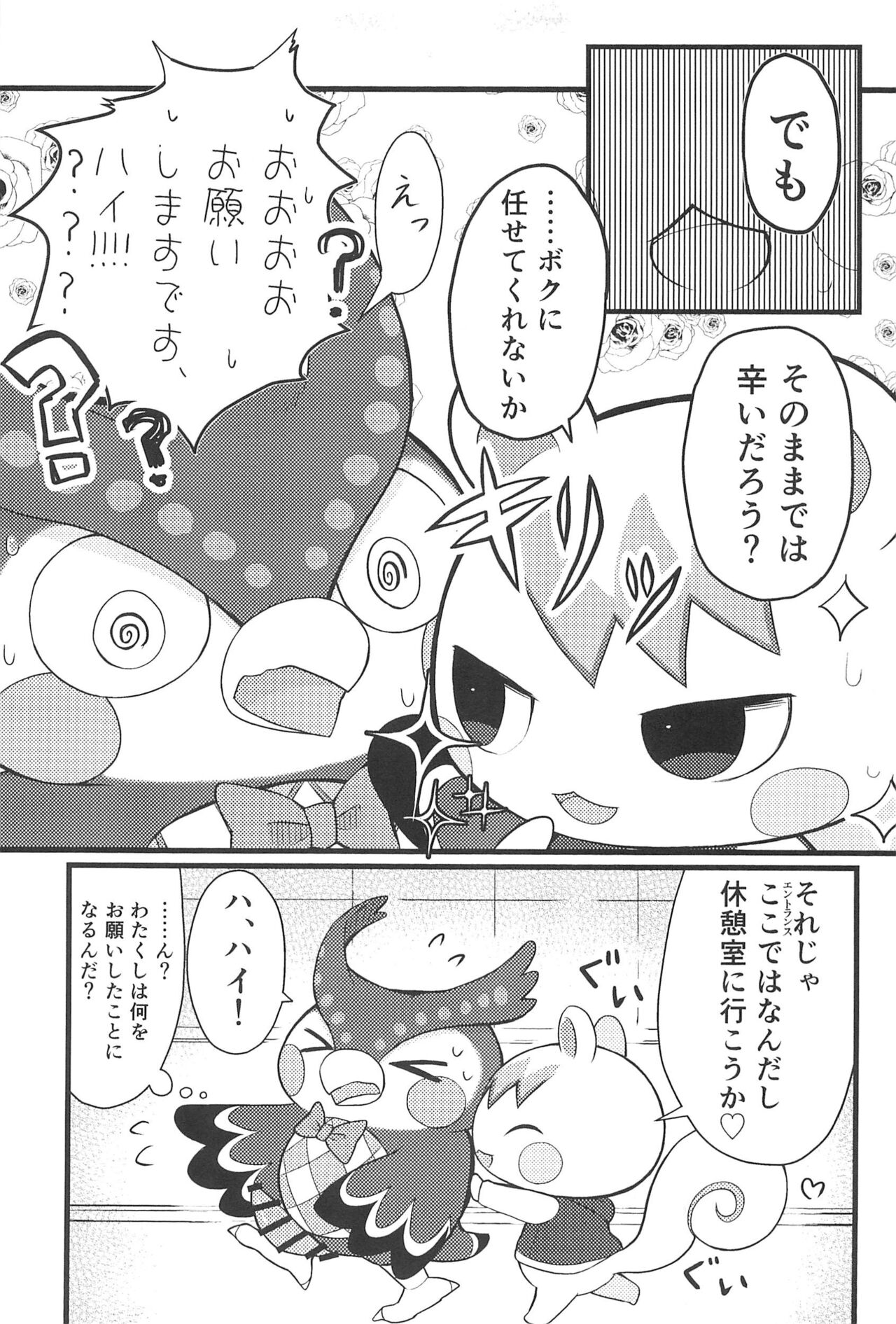 Taiko no Roman mo Suteki dakedo... page 7 full