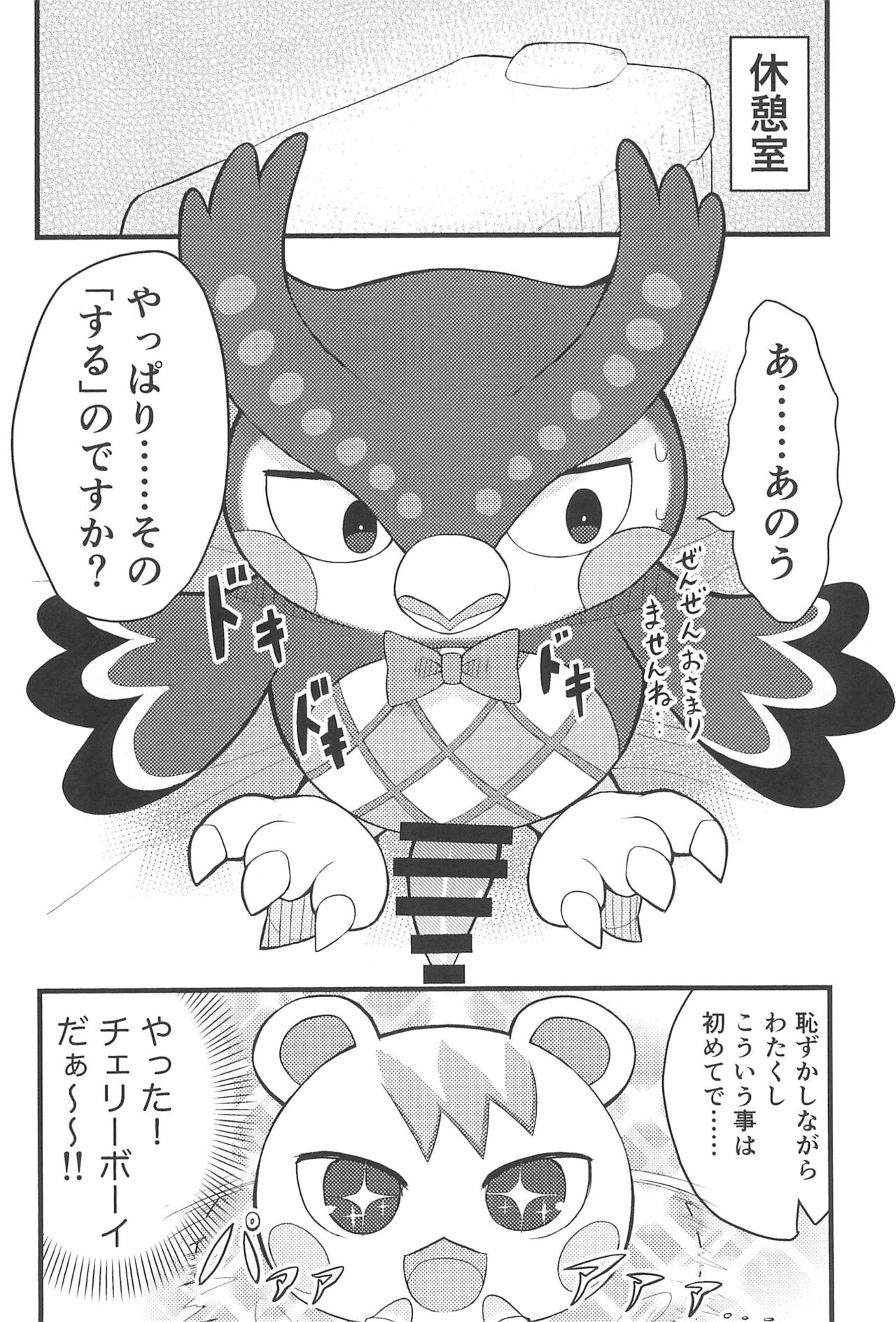 Taiko no Roman mo Suteki dakedo... page 8 full