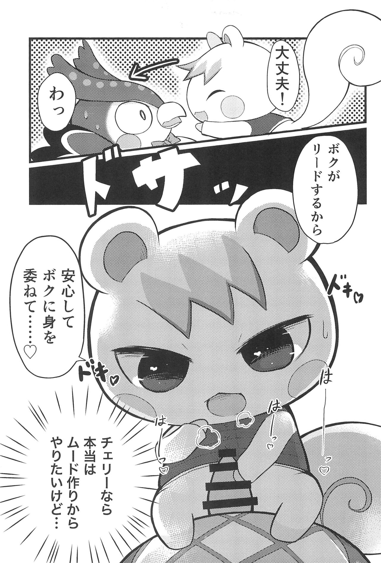 Taiko no Roman mo Suteki dakedo... page 9 full