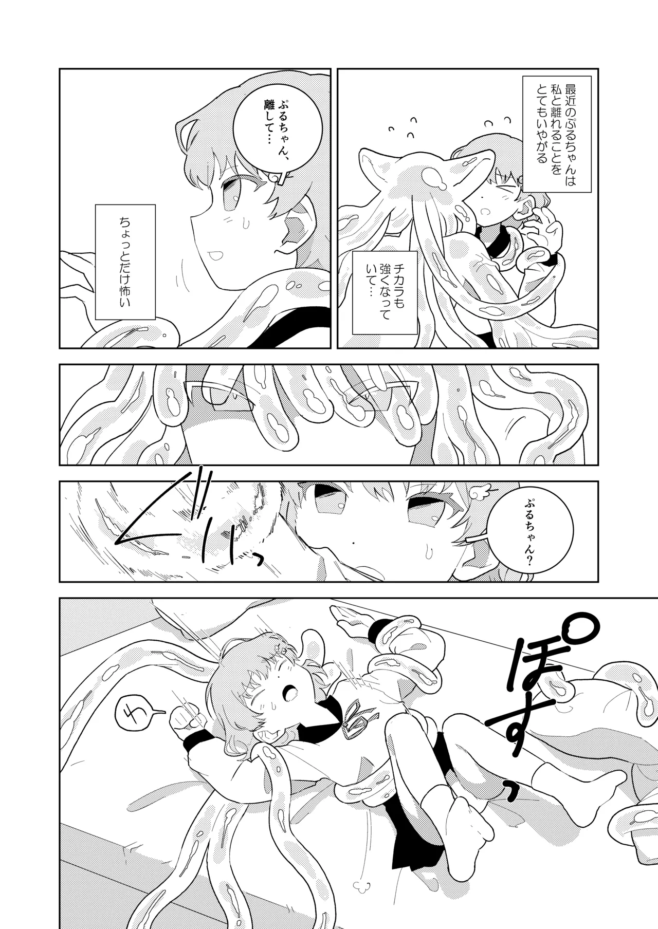 puruchan page 6 full