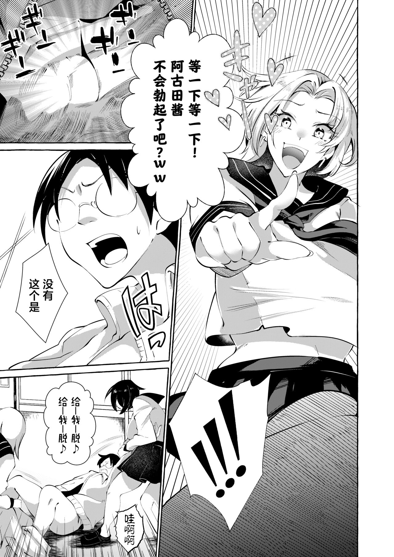 Gyakure Ijime Kiyowa Kyoushi wa Ichigun Joshi no Omocha | 反向欺凌 ～软弱教师成为优秀女子的玩具～ page 8 full