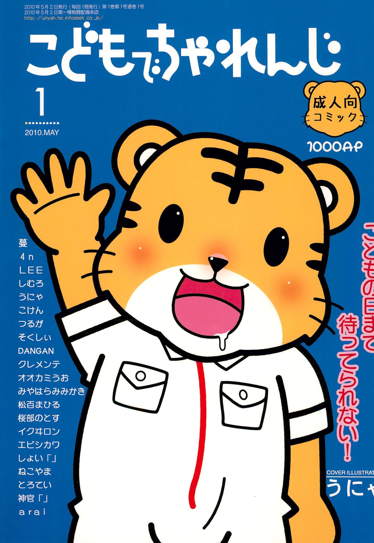 Kodomo de Challenge 1 page 1 full