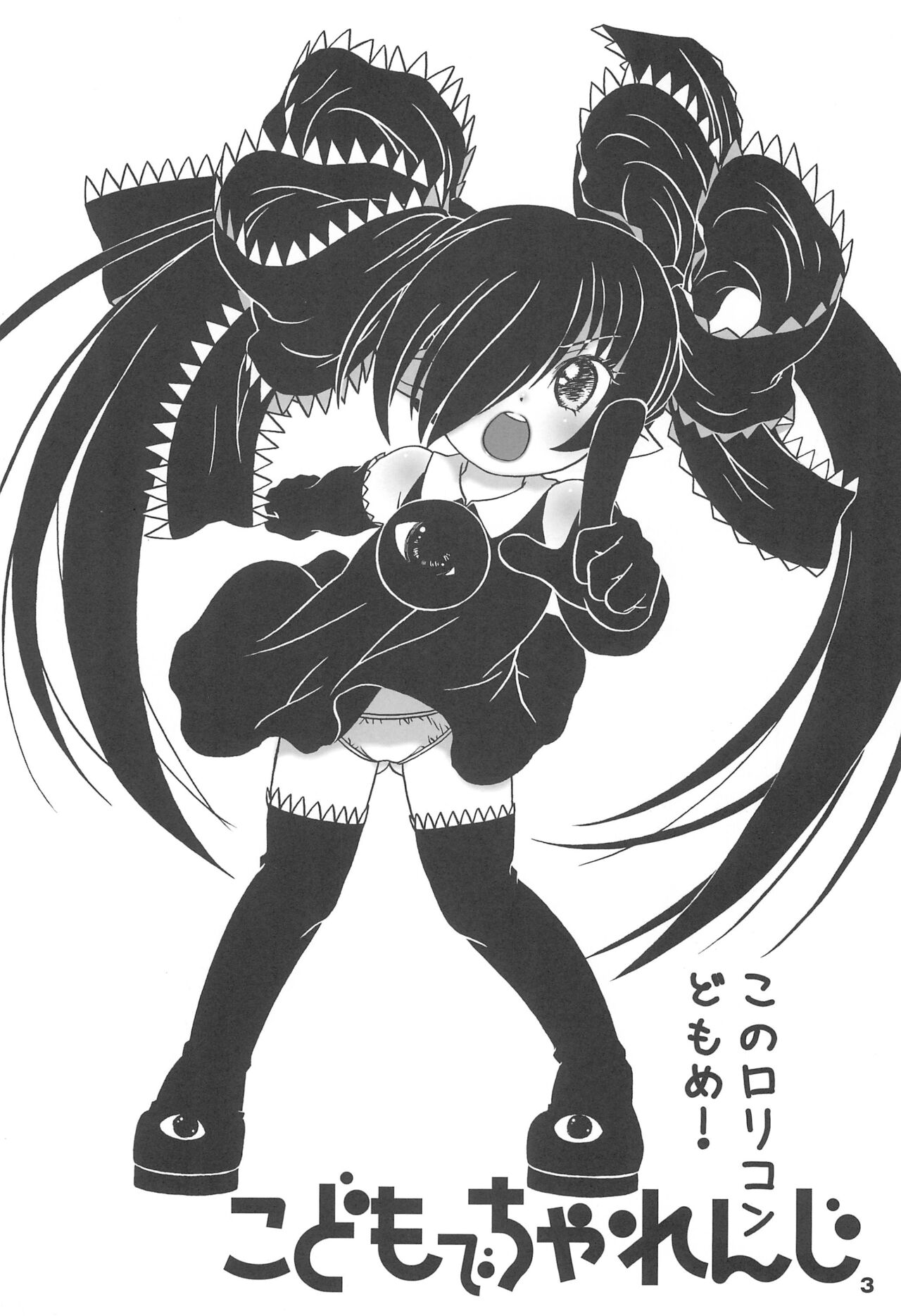 Kodomo de Challenge 1 page 3 full