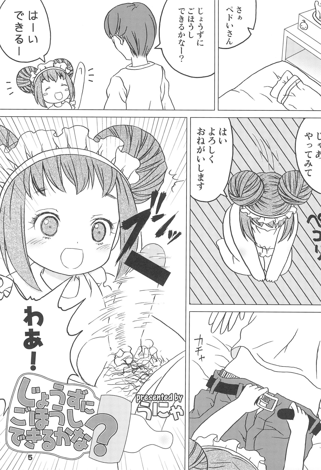 Kodomo de Challenge 1 page 5 full