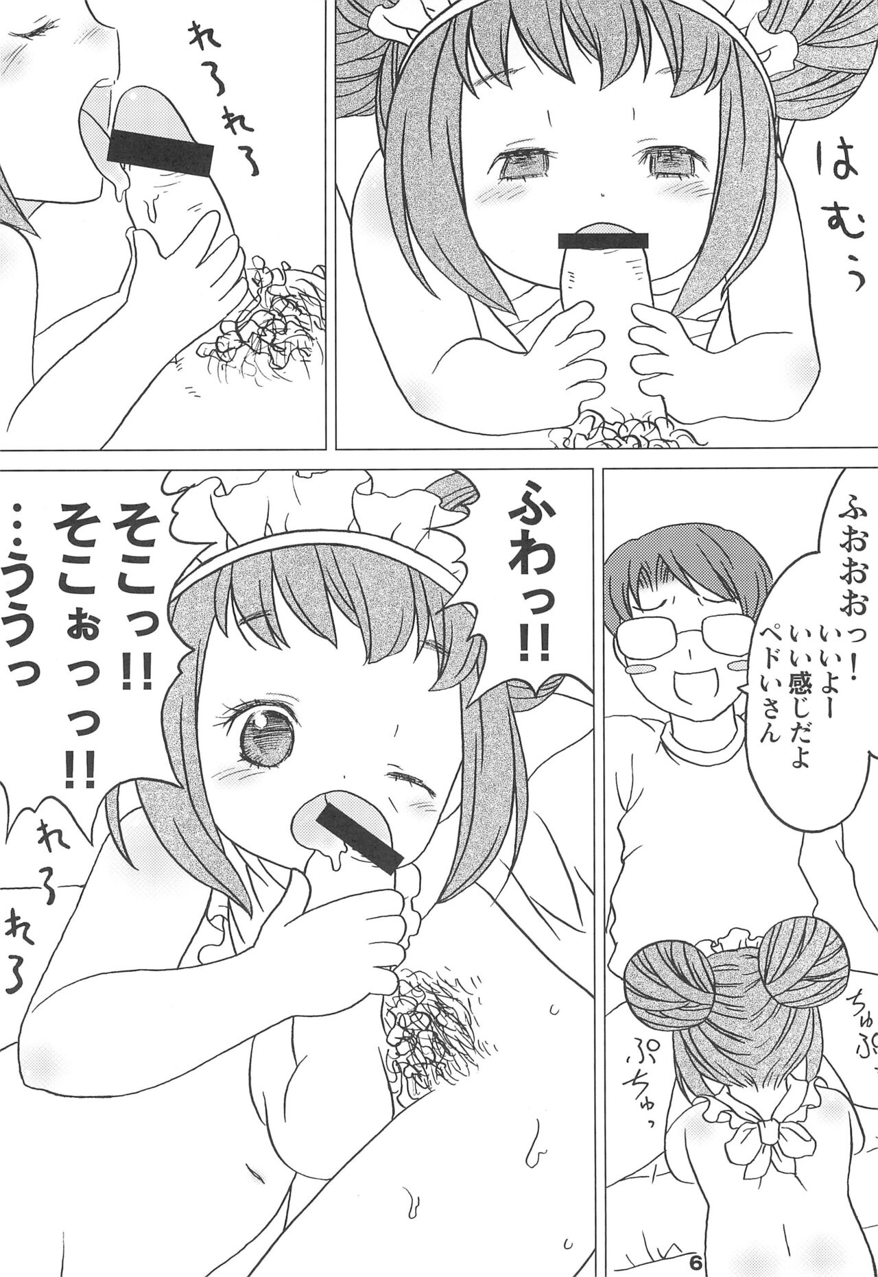 Kodomo de Challenge 1 page 6 full