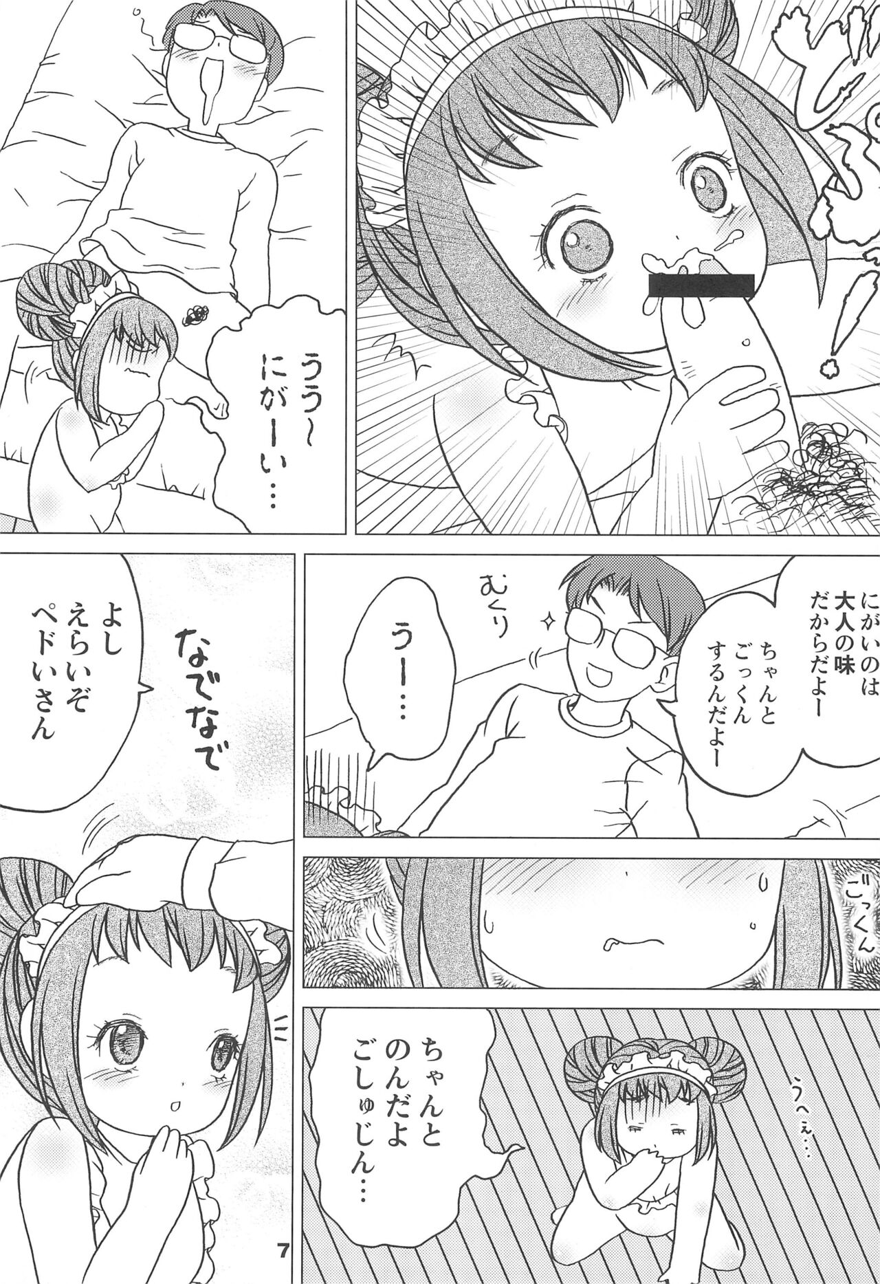 Kodomo de Challenge 1 page 7 full