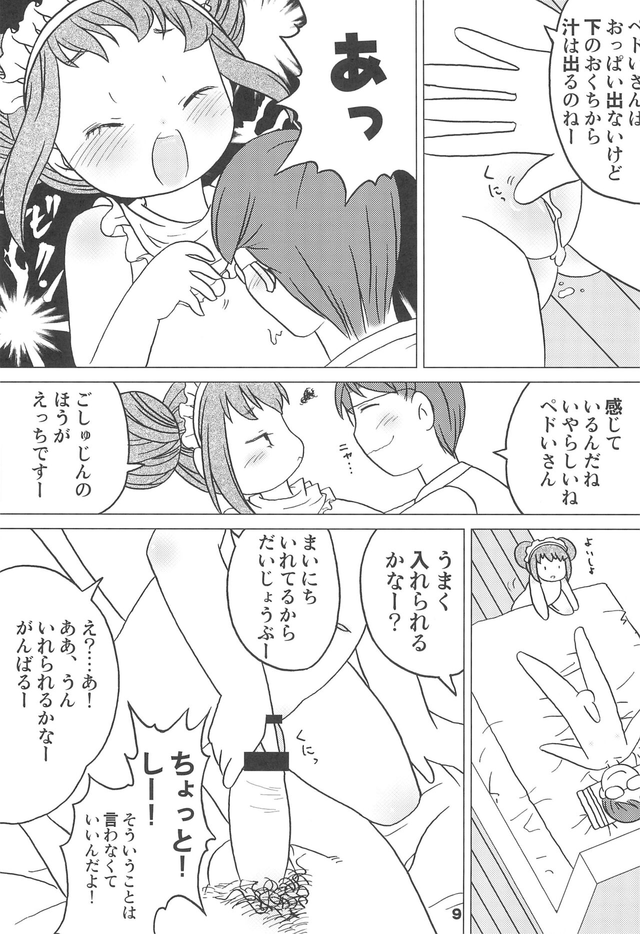 Kodomo de Challenge 1 page 9 full