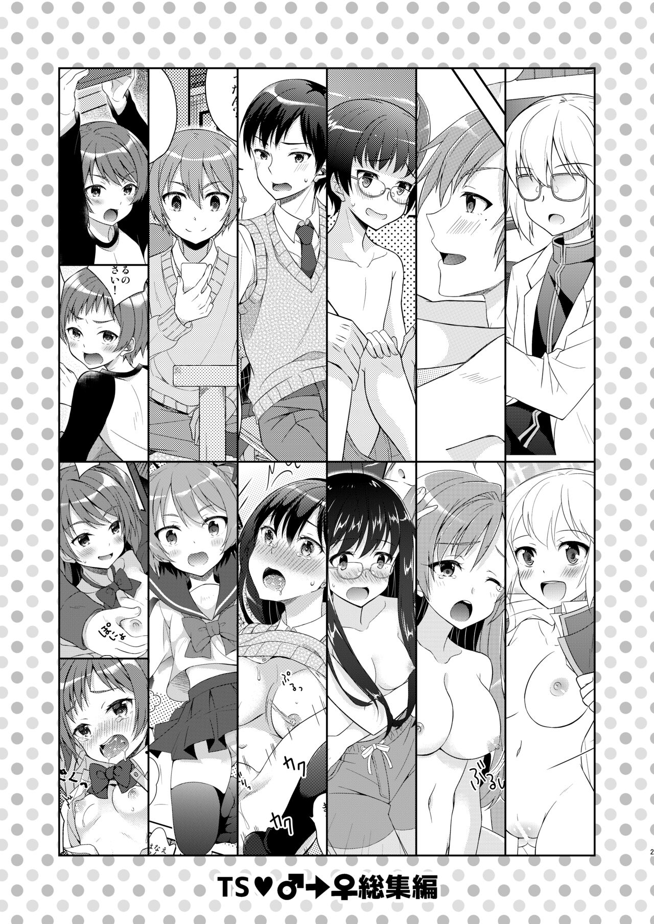TS♂♀総集編 page 2 full