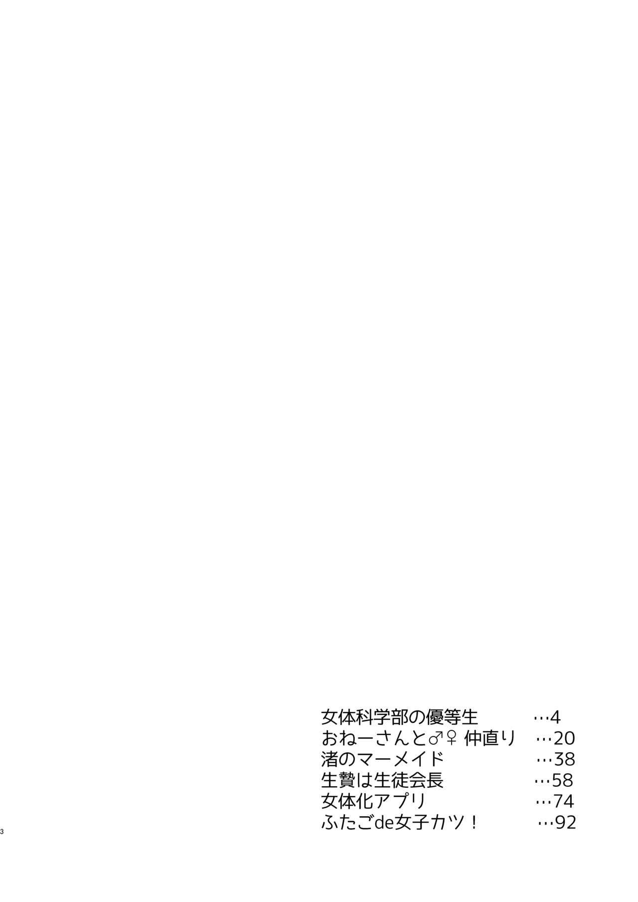 TS♂♀総集編 page 3 full