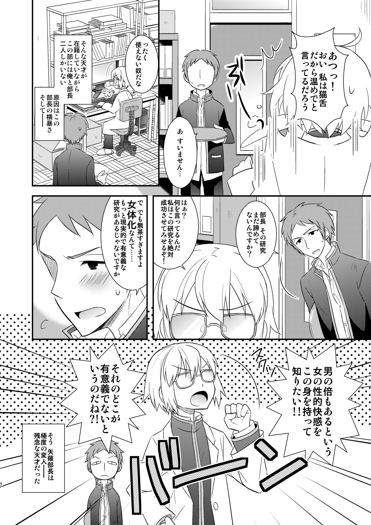 TS♂♀総集編 page 5 full
