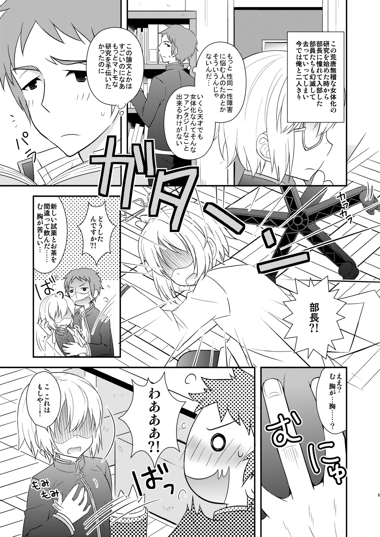 TS♂♀総集編 page 6 full