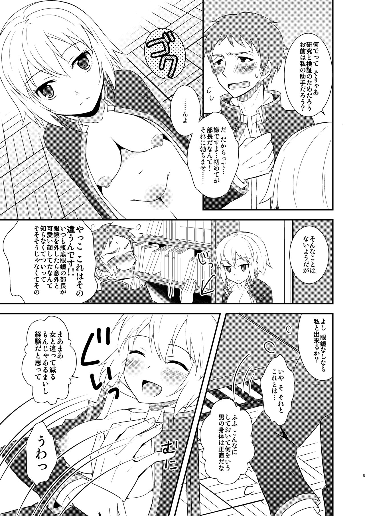 TS♂♀総集編 page 8 full