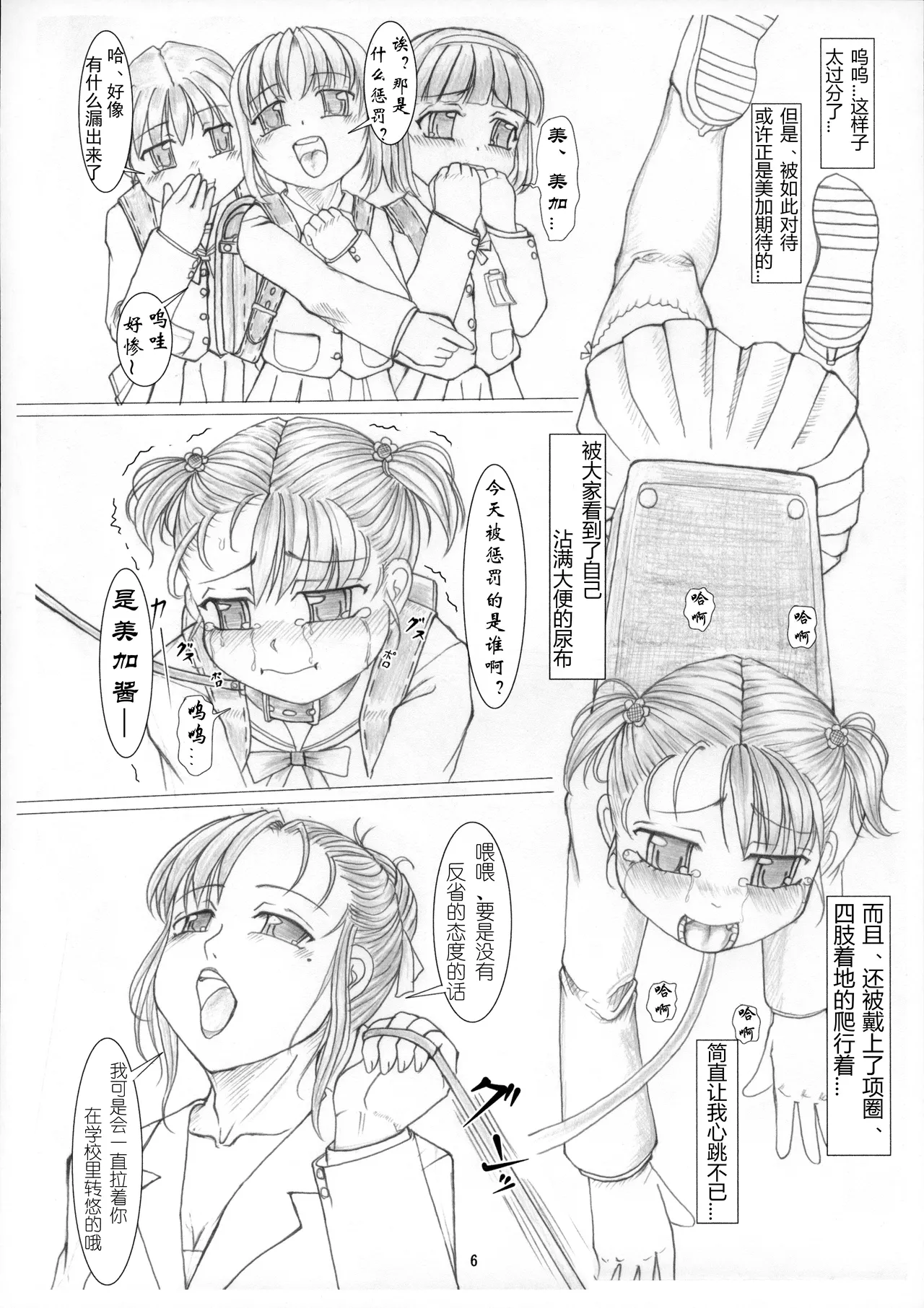 Mっ娘美加の特別お仕置き教室 page 8 full