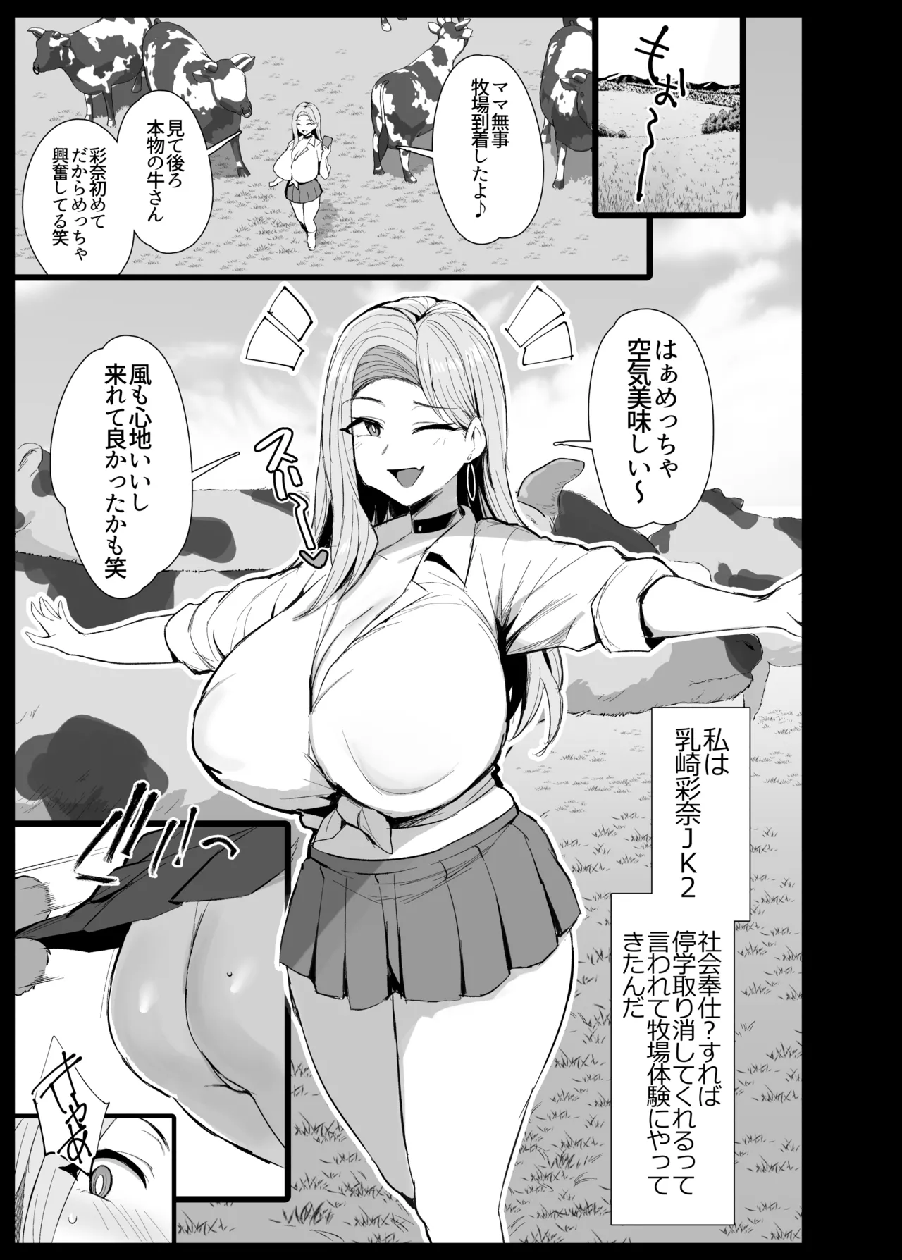 ギャル牧場進捗 page 1 full