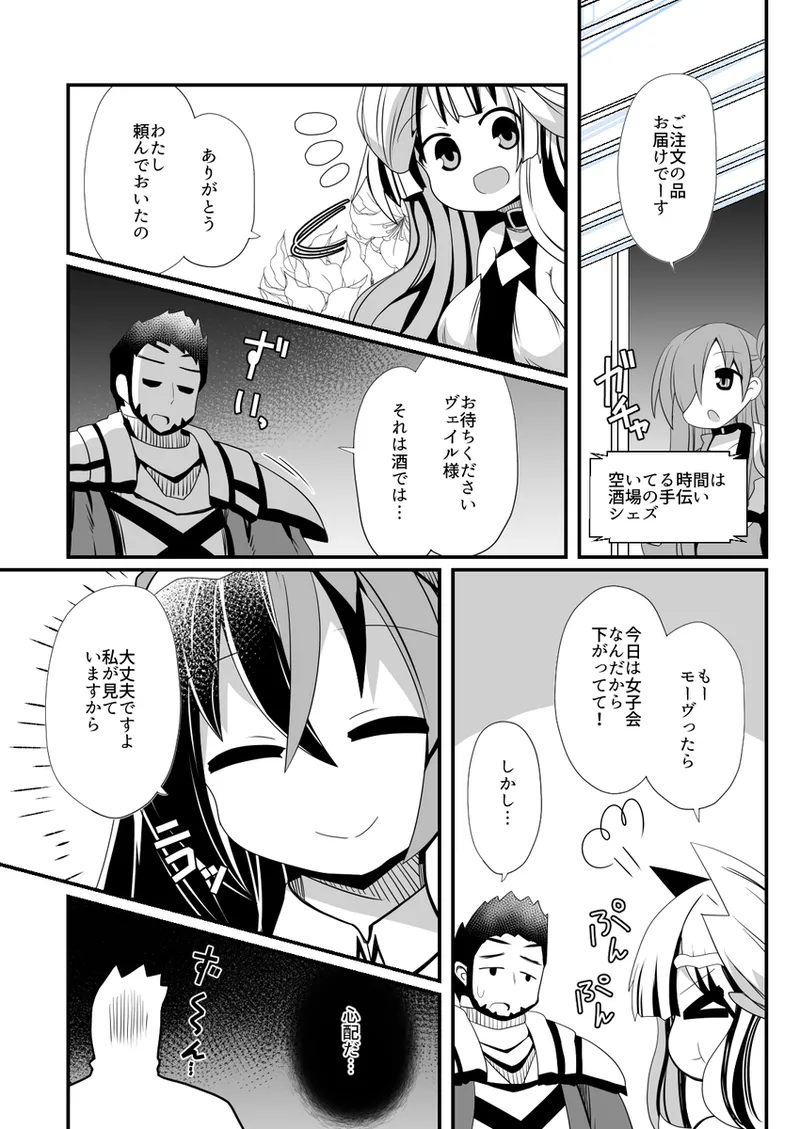 Vu~eiru to Yuria no osakai page 2 full
