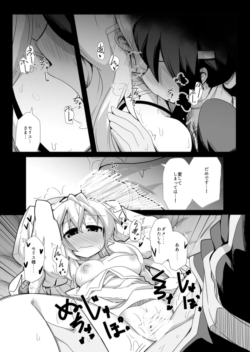 Vu~eiru to Yuria no osakai page 9 full