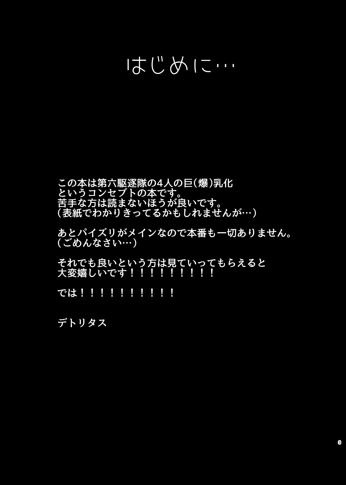 Dairoku Kuchichichikutai | The Busty Sixth Destroyer Squadron page 2 full