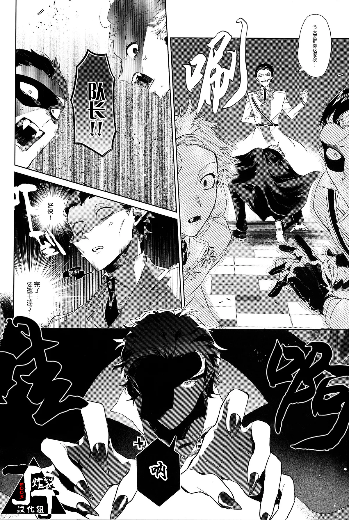 Trick or Kill me! page 8 full