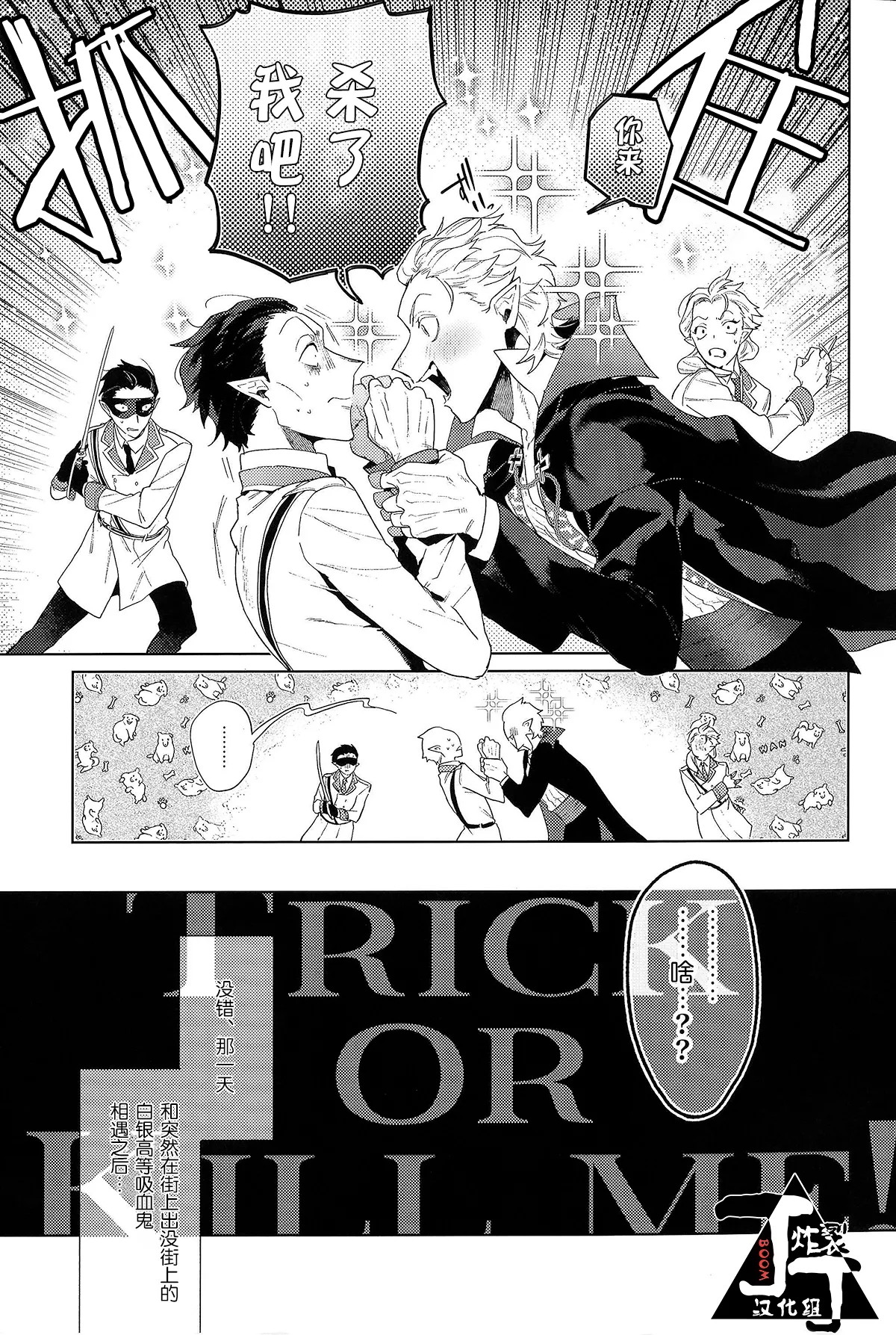 Trick or Kill me! page 9 full