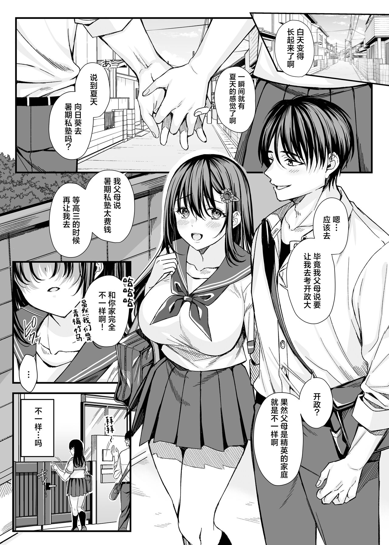 Rakuyou o Ou Himawari - sunflower chasing the setting sun ~Netorare Ochita Boku no Kanojo~ | 追逐落日的向日葵 ~我那被寝取后堕落的女朋友~ page 2 full