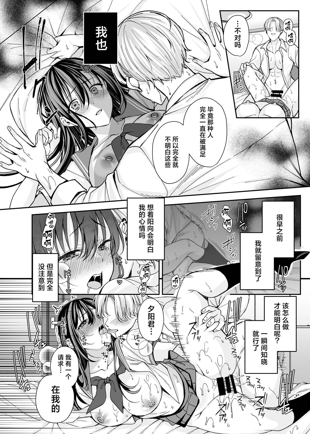 Rakuyou o Ou Himawari - sunflower chasing the setting sun ~Netorare Ochita Boku no Kanojo~ | 追逐落日的向日葵 ~我那被寝取后堕落的女朋友~ page 9 full