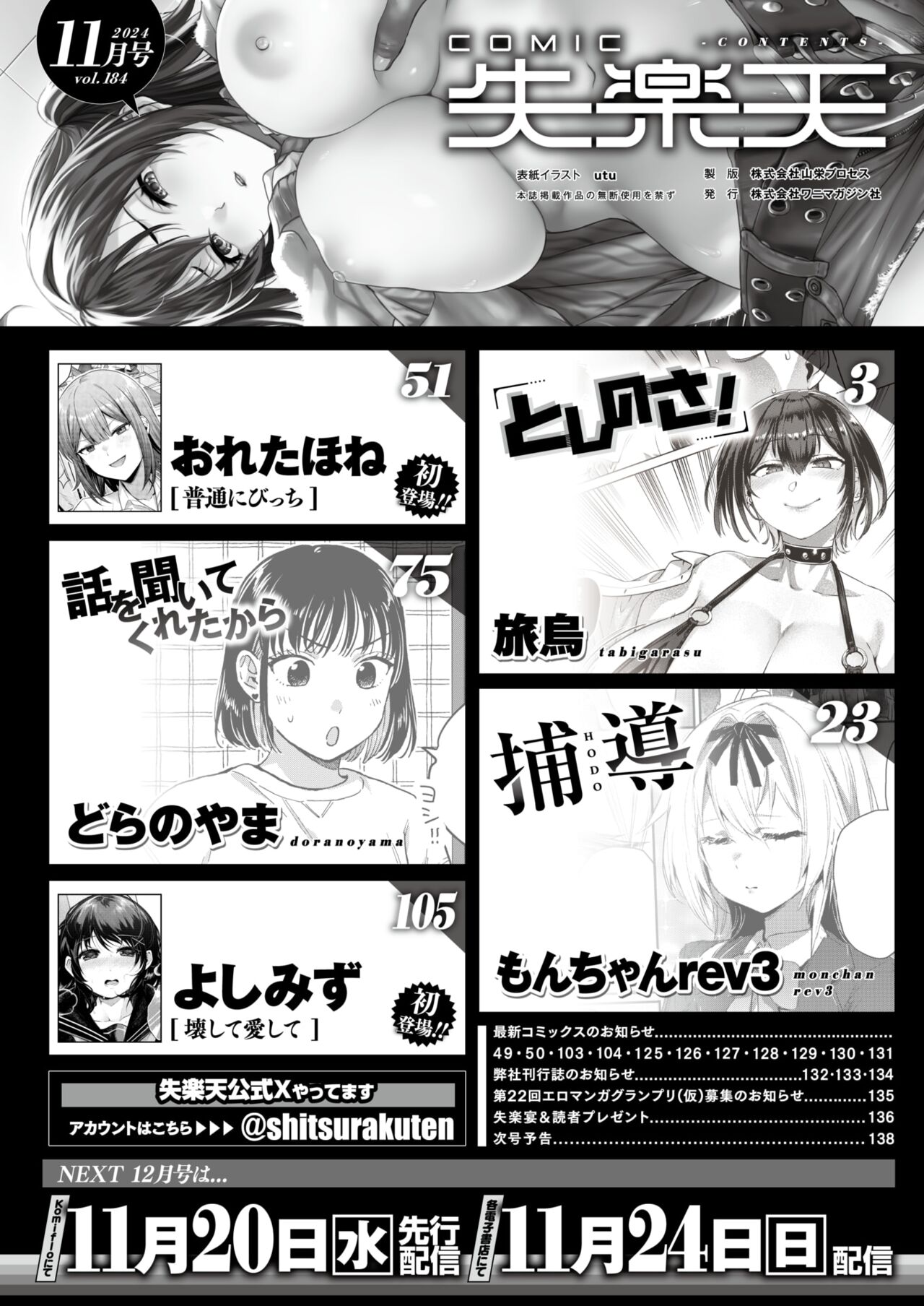 COMIC Shitsurakuten 2024-11 page 2 full