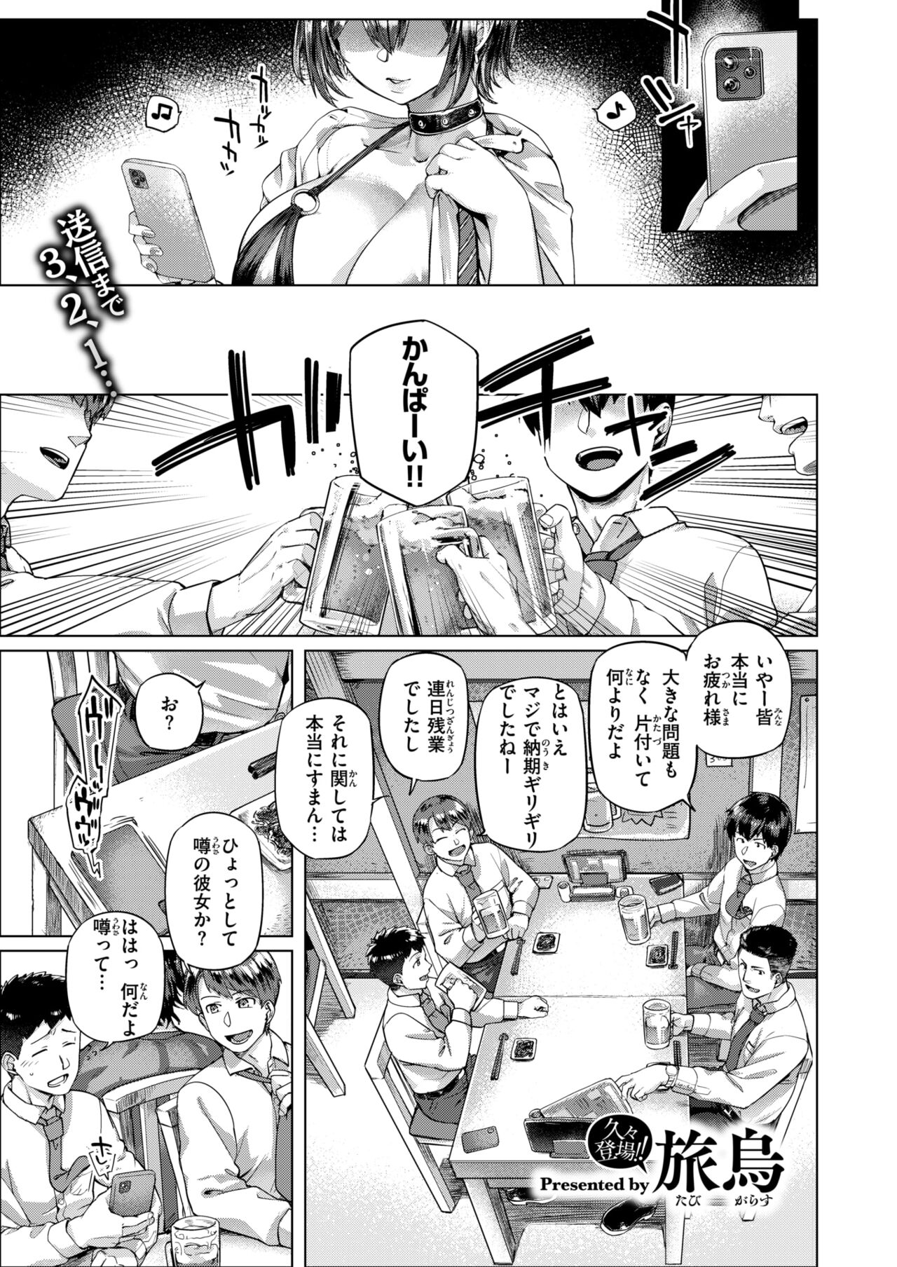 COMIC Shitsurakuten 2024-11 page 3 full