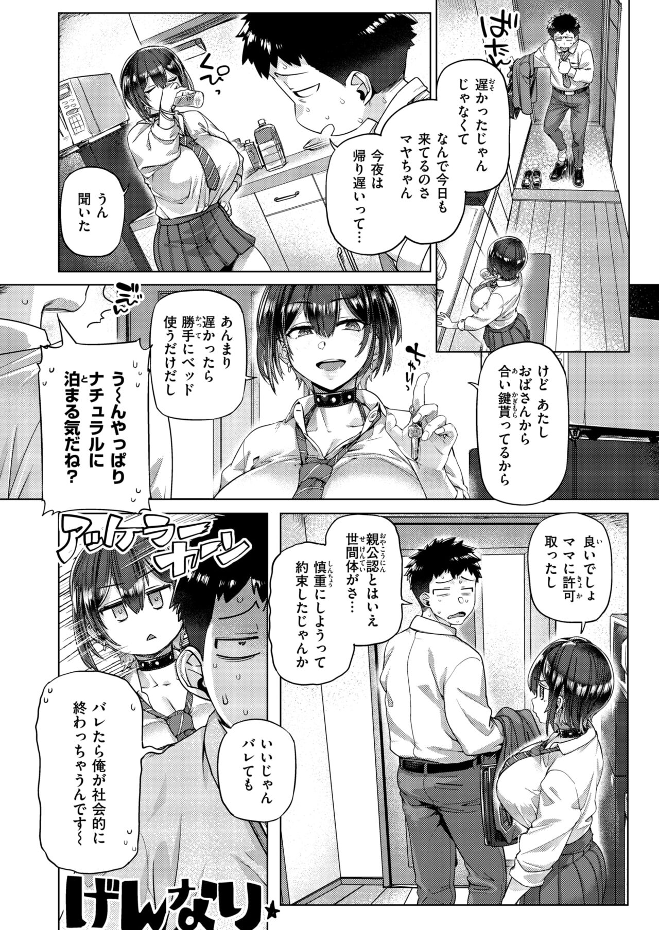 COMIC Shitsurakuten 2024-11 page 6 full