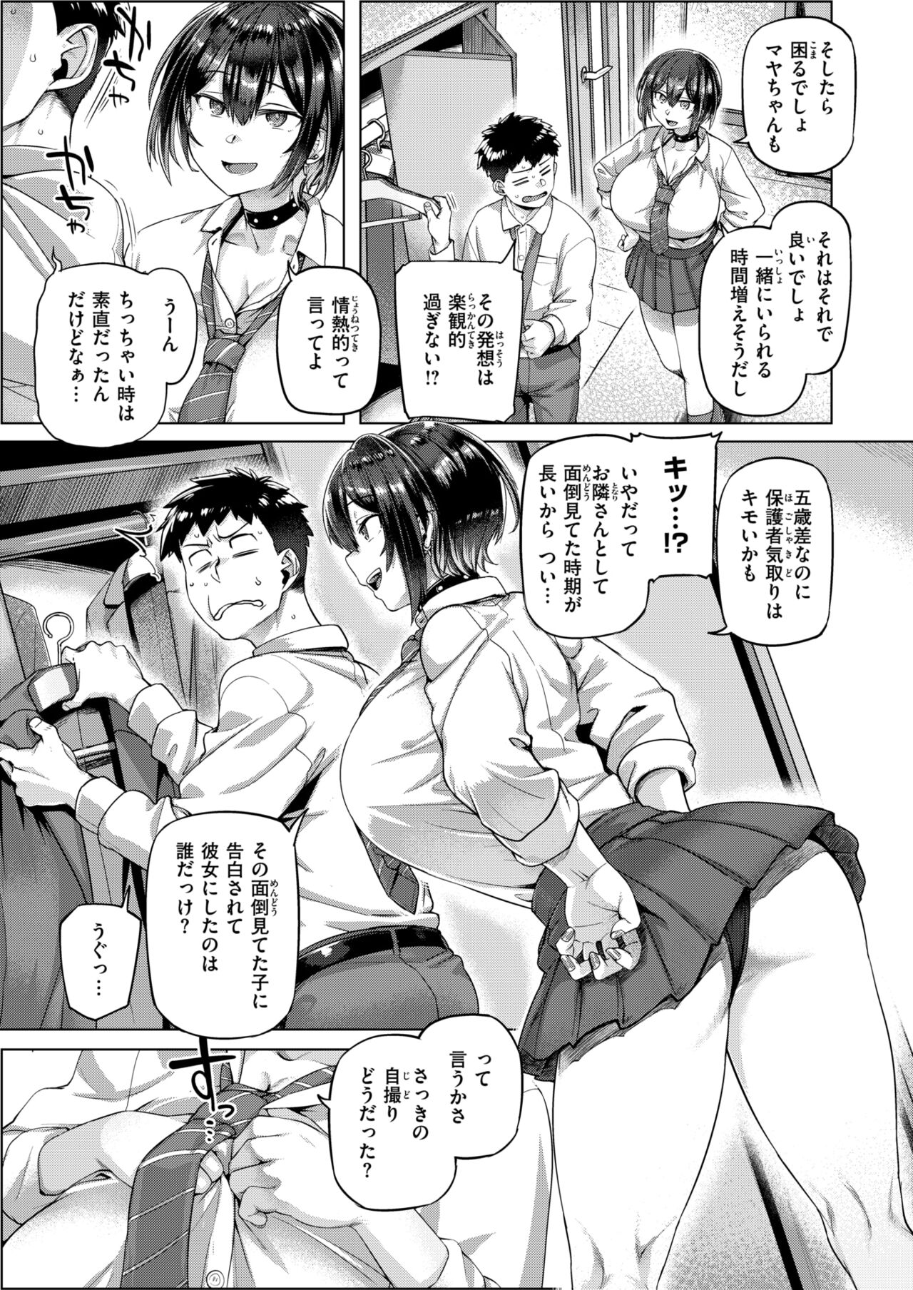 COMIC Shitsurakuten 2024-11 page 7 full