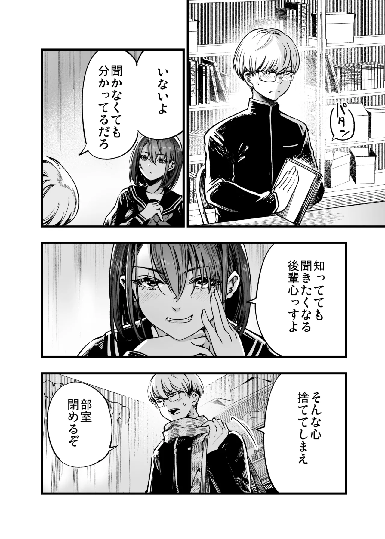 Futari ga Shiawase ni Natteiku Sugata o Miru Kurai nara Shinda Hou ga Ii. page 4 full