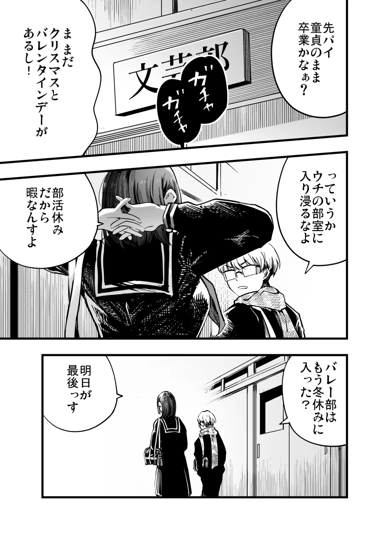 Futari ga Shiawase ni Natteiku Sugata o Miru Kurai nara Shinda Hou ga Ii. page 5 full