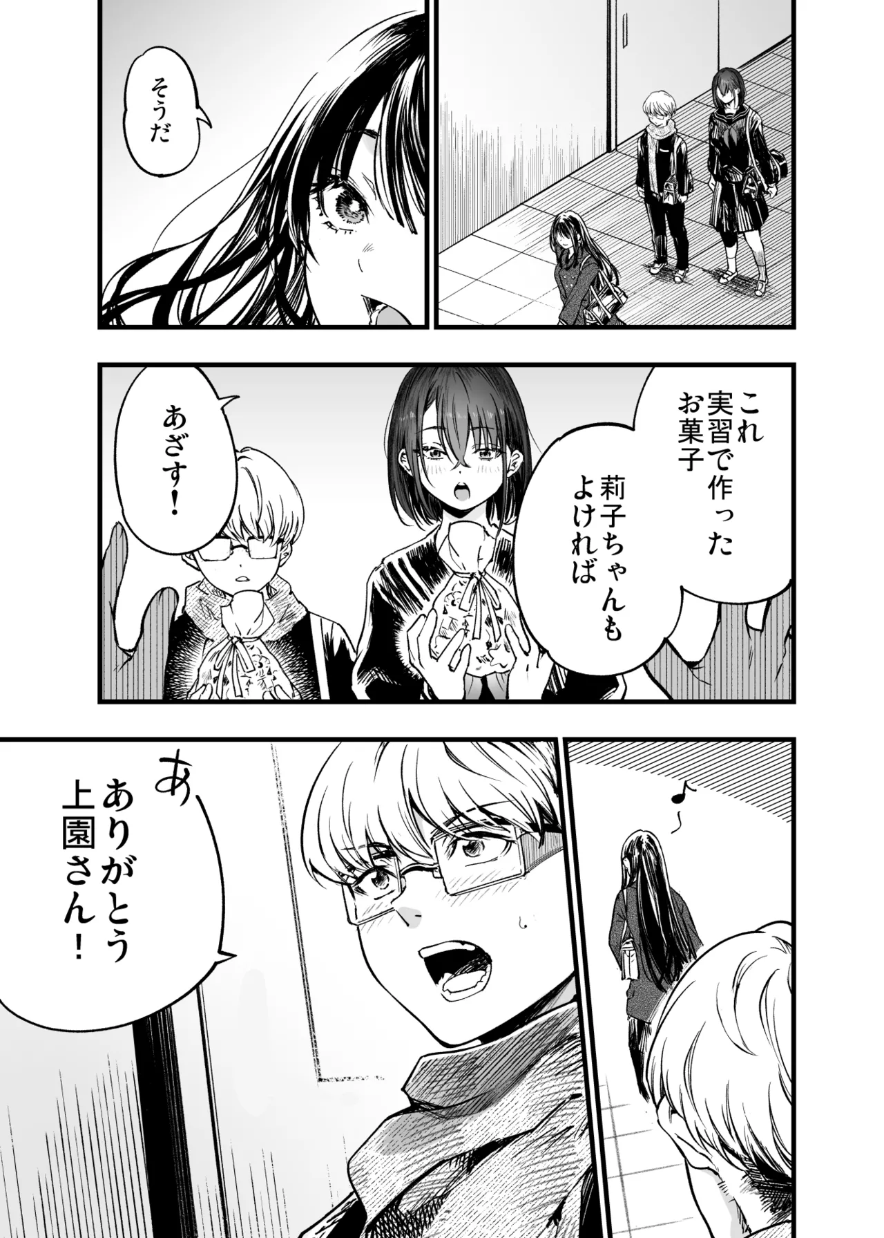 Futari ga Shiawase ni Natteiku Sugata o Miru Kurai nara Shinda Hou ga Ii. page 9 full