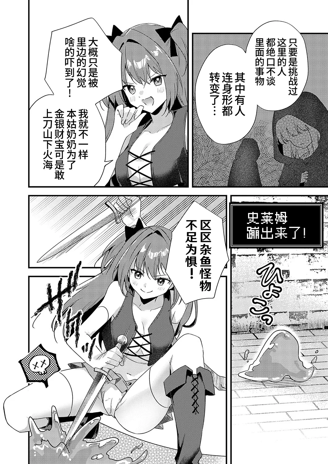 Chikubizeme no Wana! Hentai Erotorappudanjon | 专攻乳头的圈套! 变态色色连环套迷宫 page 3 full