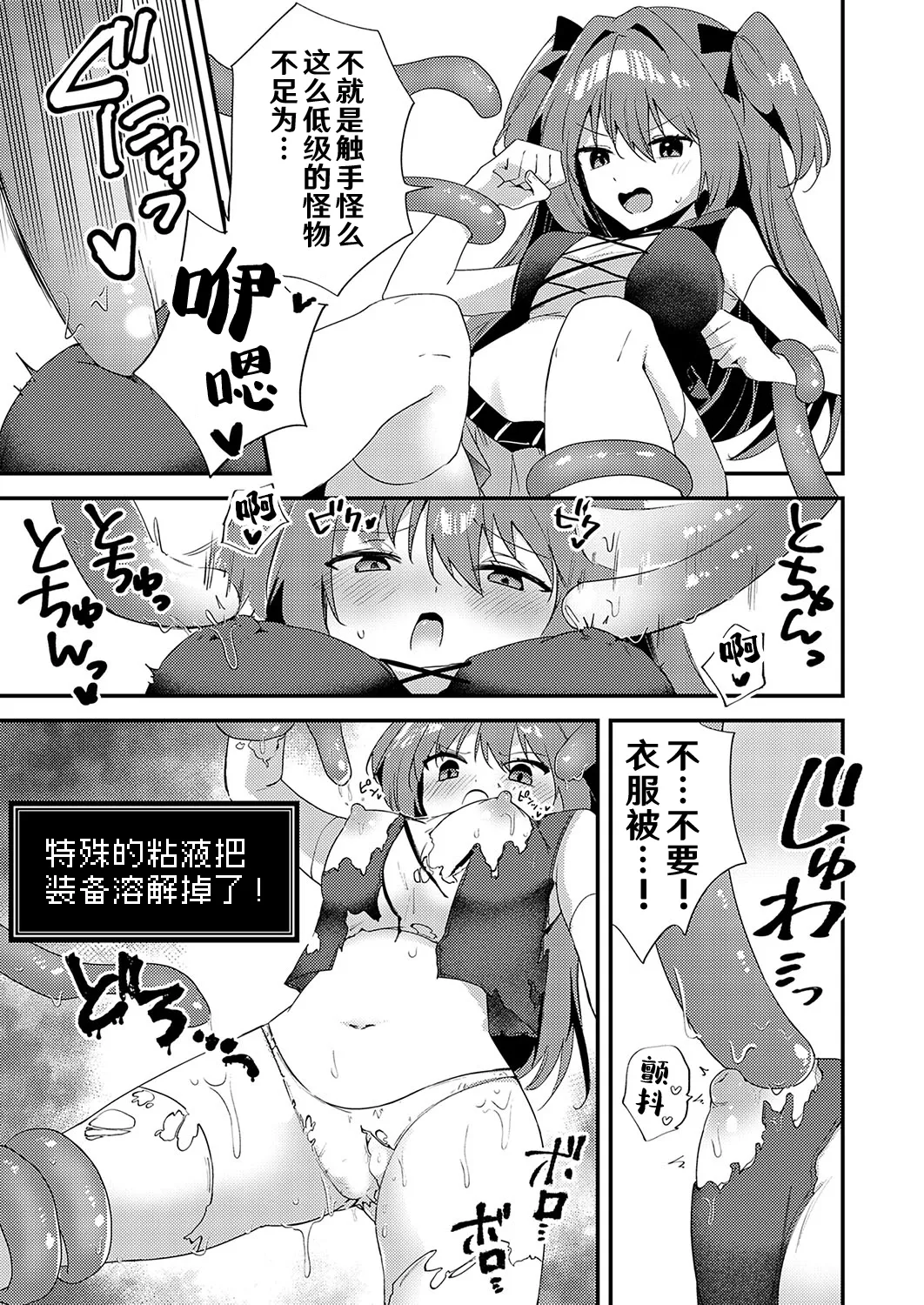 Chikubizeme no Wana! Hentai Erotorappudanjon | 专攻乳头的圈套! 变态色色连环套迷宫 page 6 full