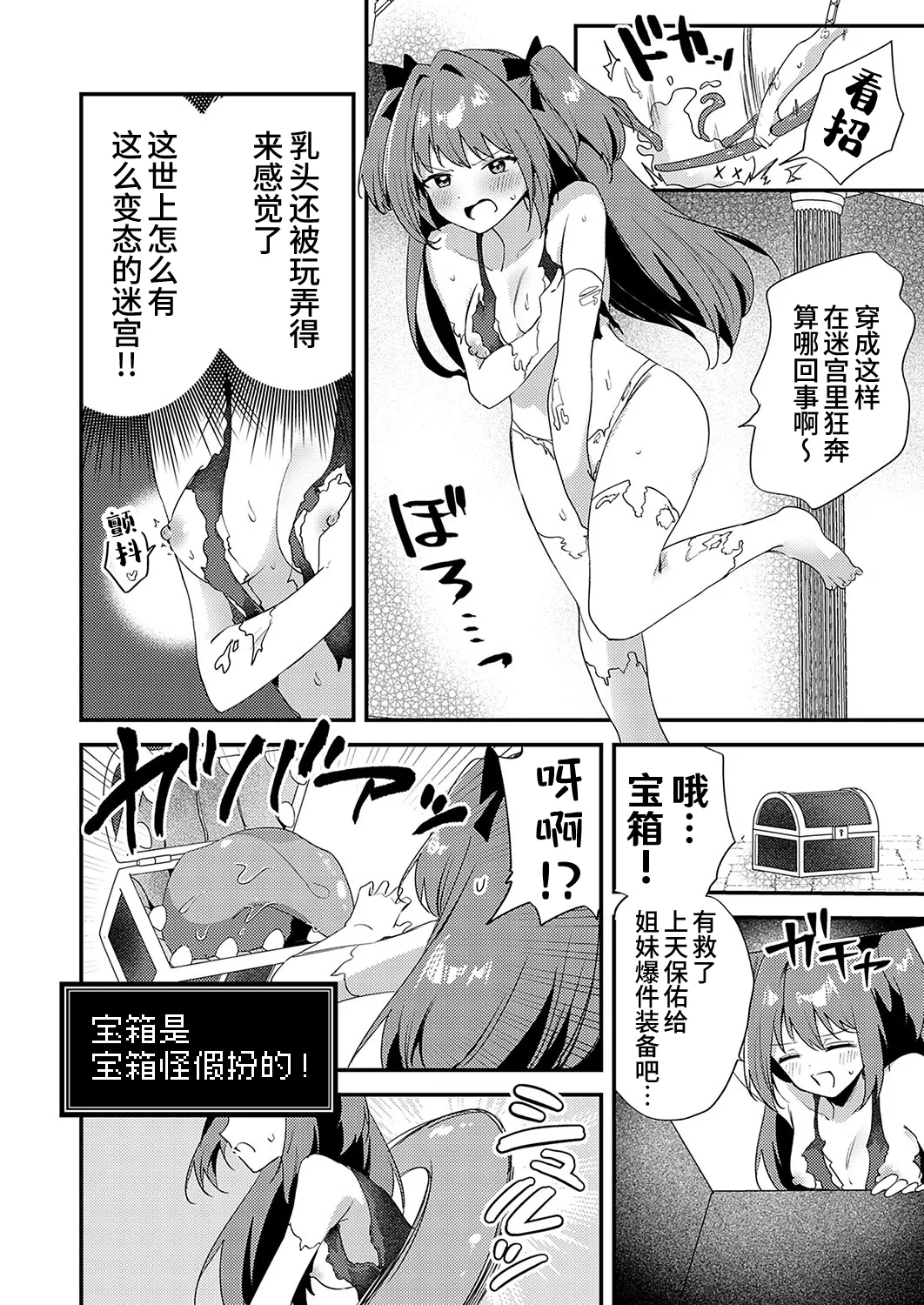 Chikubizeme no Wana! Hentai Erotorappudanjon | 专攻乳头的圈套! 变态色色连环套迷宫 page 7 full