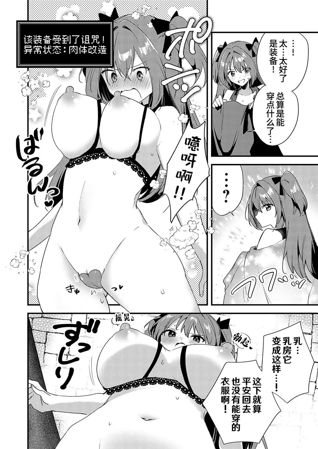Chikubizeme no Wana! Hentai Erotorappudanjon | 专攻乳头的圈套! 变态色色连环套迷宫 page 9 full