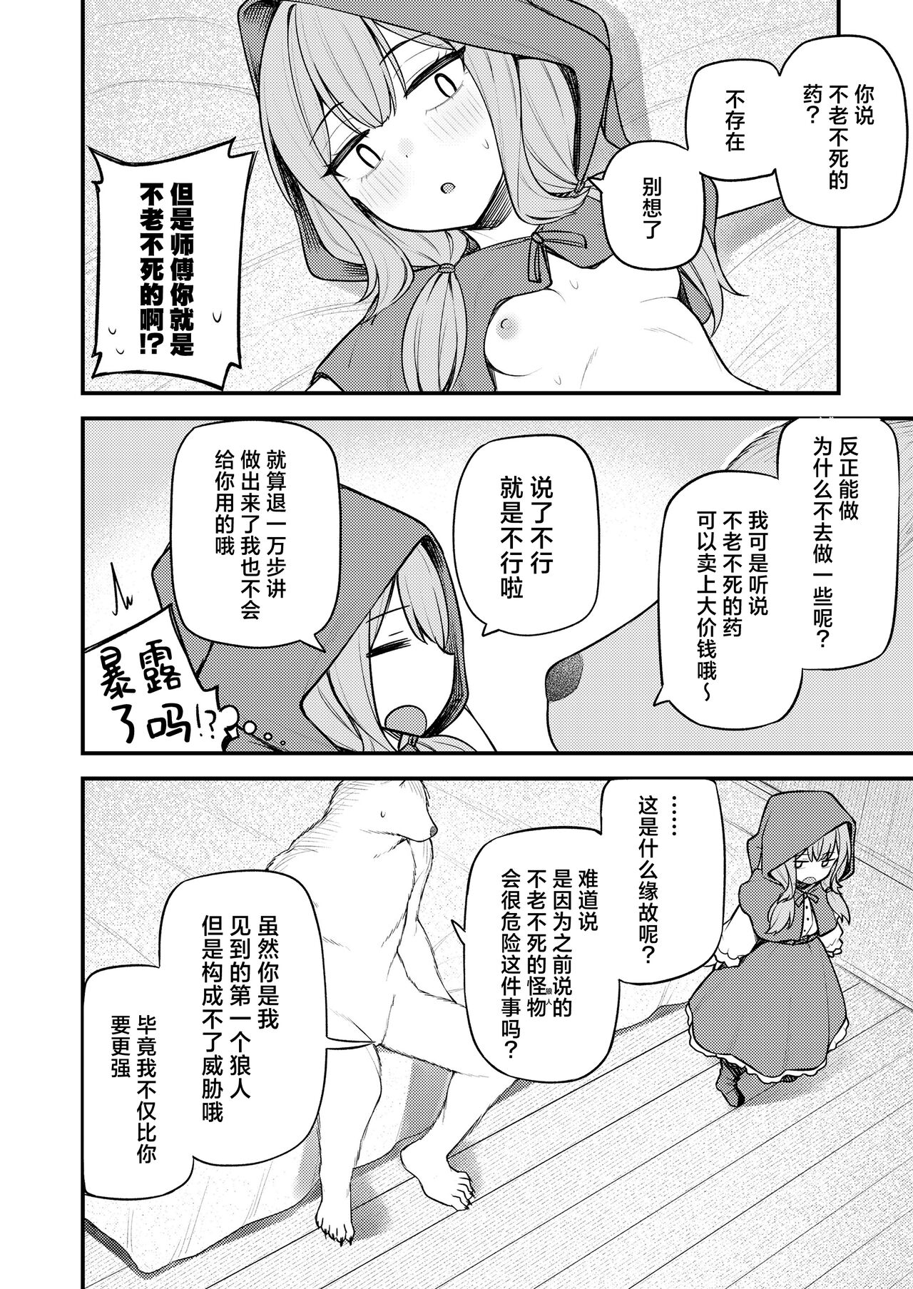 Akazukin to Fujimi no Ookami-san Kouhen | 小红帽与不死之身的狼 后篇 page 2 full