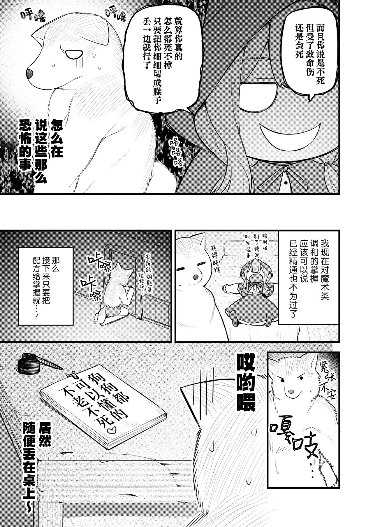 Akazukin to Fujimi no Ookami-san Kouhen | 小红帽与不死之身的狼 后篇 page 3 full