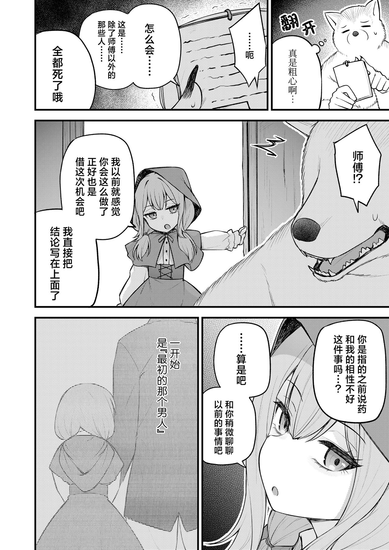 Akazukin to Fujimi no Ookami-san Kouhen | 小红帽与不死之身的狼 后篇 page 4 full
