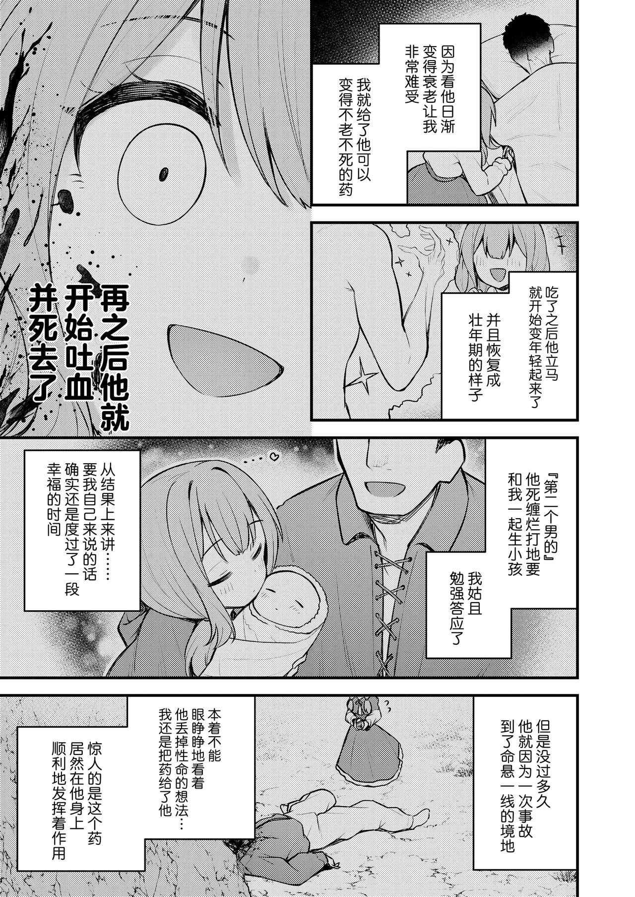 Akazukin to Fujimi no Ookami-san Kouhen | 小红帽与不死之身的狼 后篇 page 5 full
