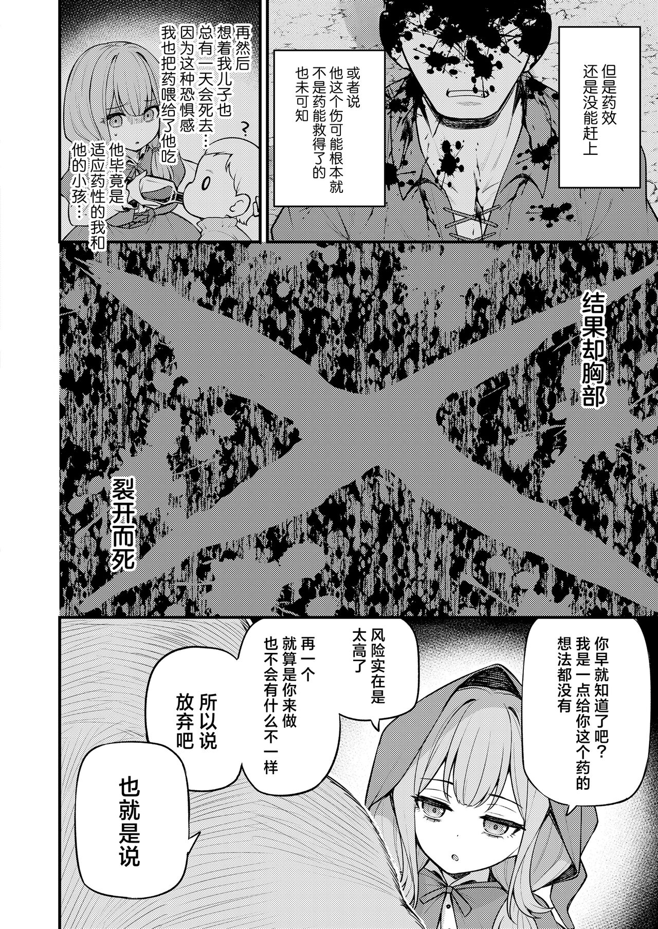 Akazukin to Fujimi no Ookami-san Kouhen | 小红帽与不死之身的狼 后篇 page 6 full