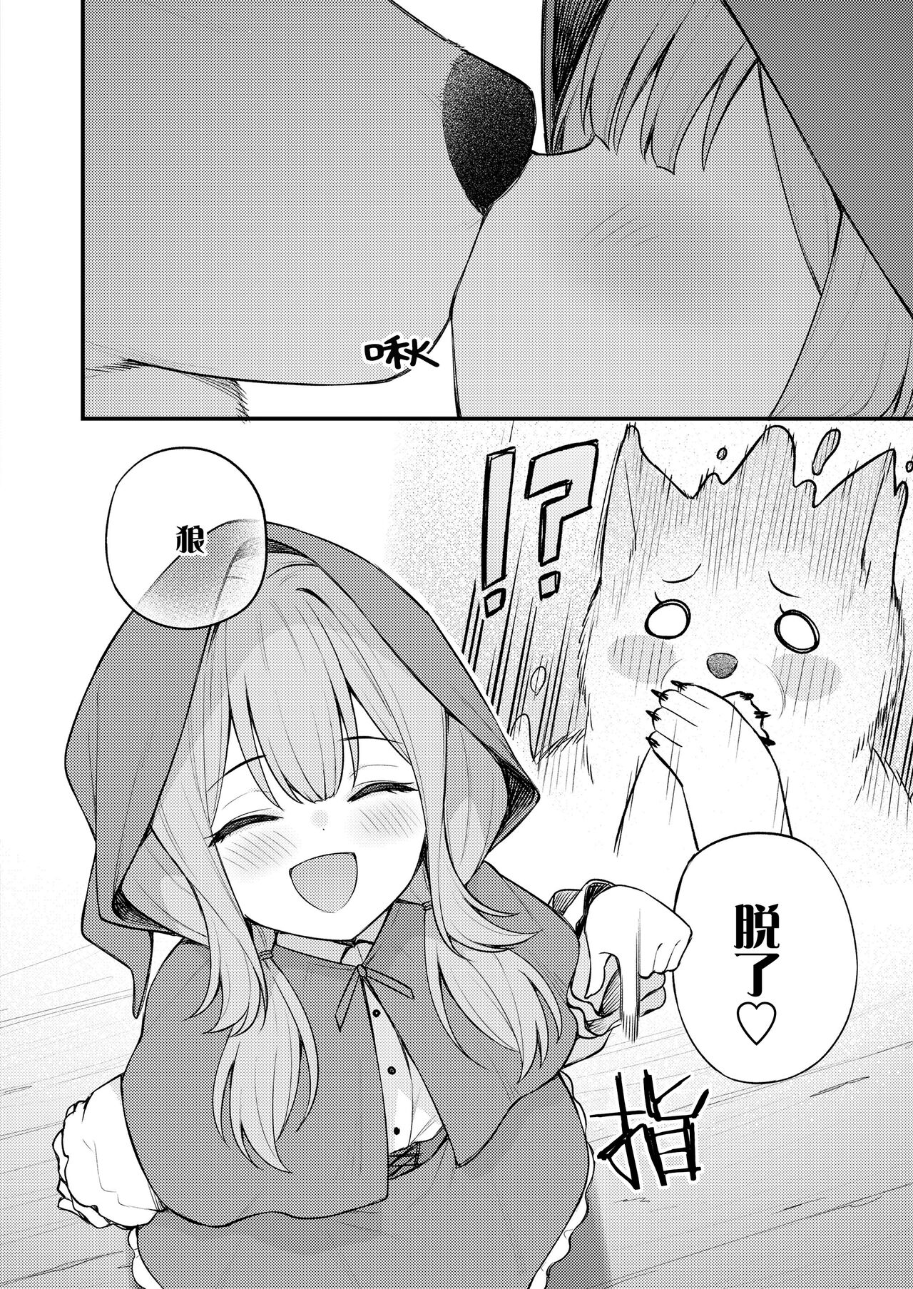 Akazukin to Fujimi no Ookami-san Kouhen | 小红帽与不死之身的狼 后篇 page 8 full