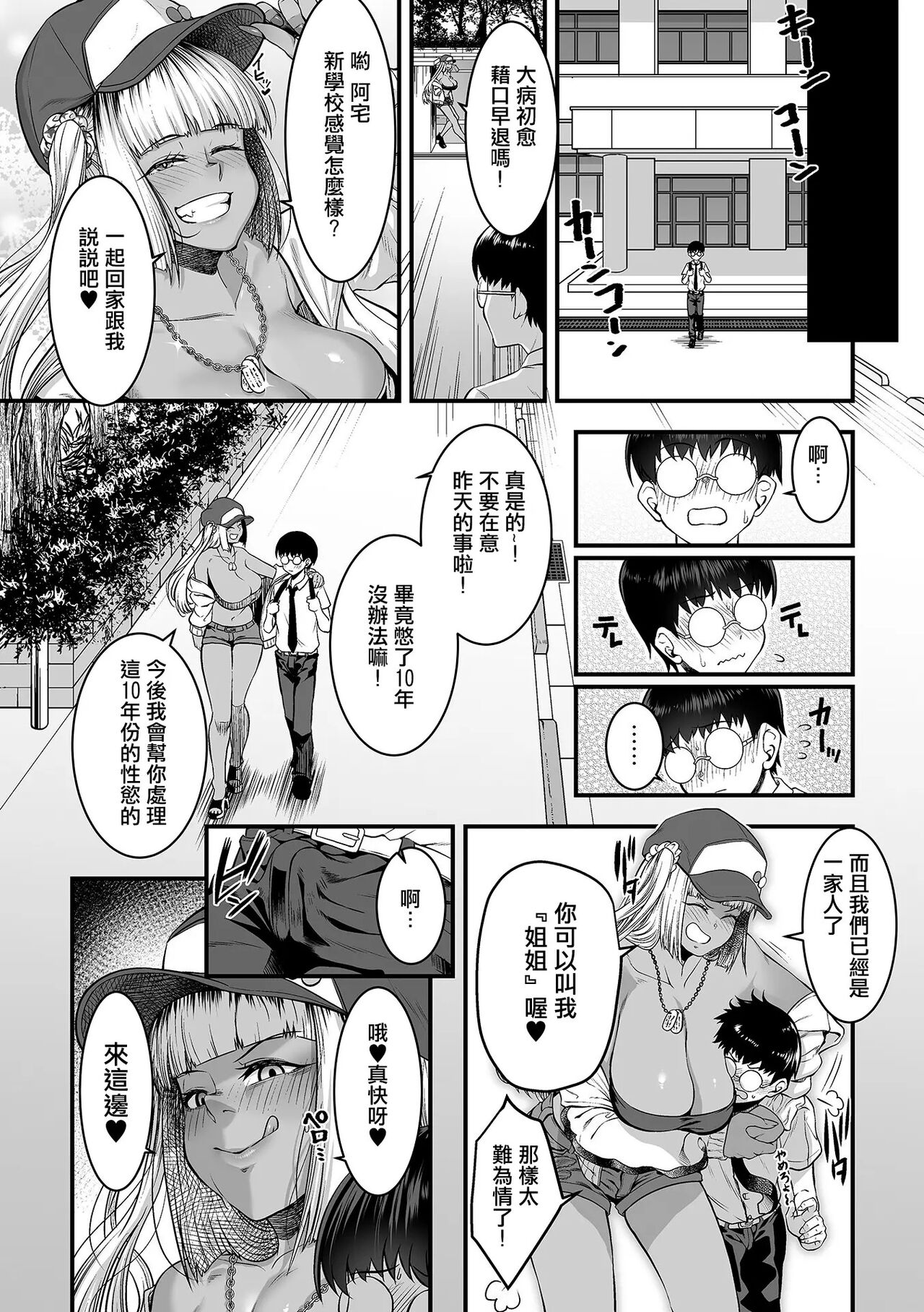 sunahama nosame page 10 full