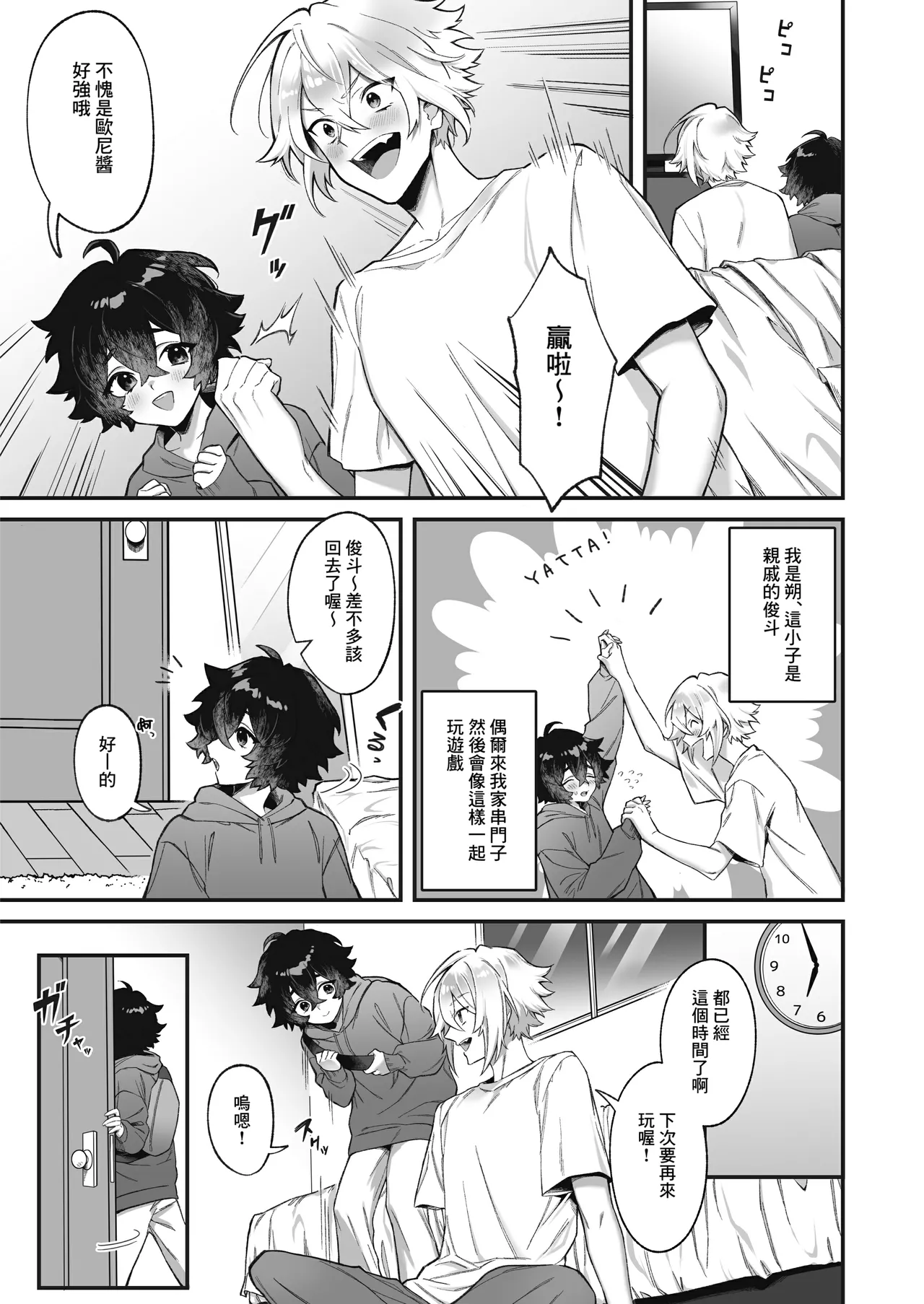 Onna ni Natta Ore to Kaonajimi to no Kankei ga Kawaru Toki page 2 full