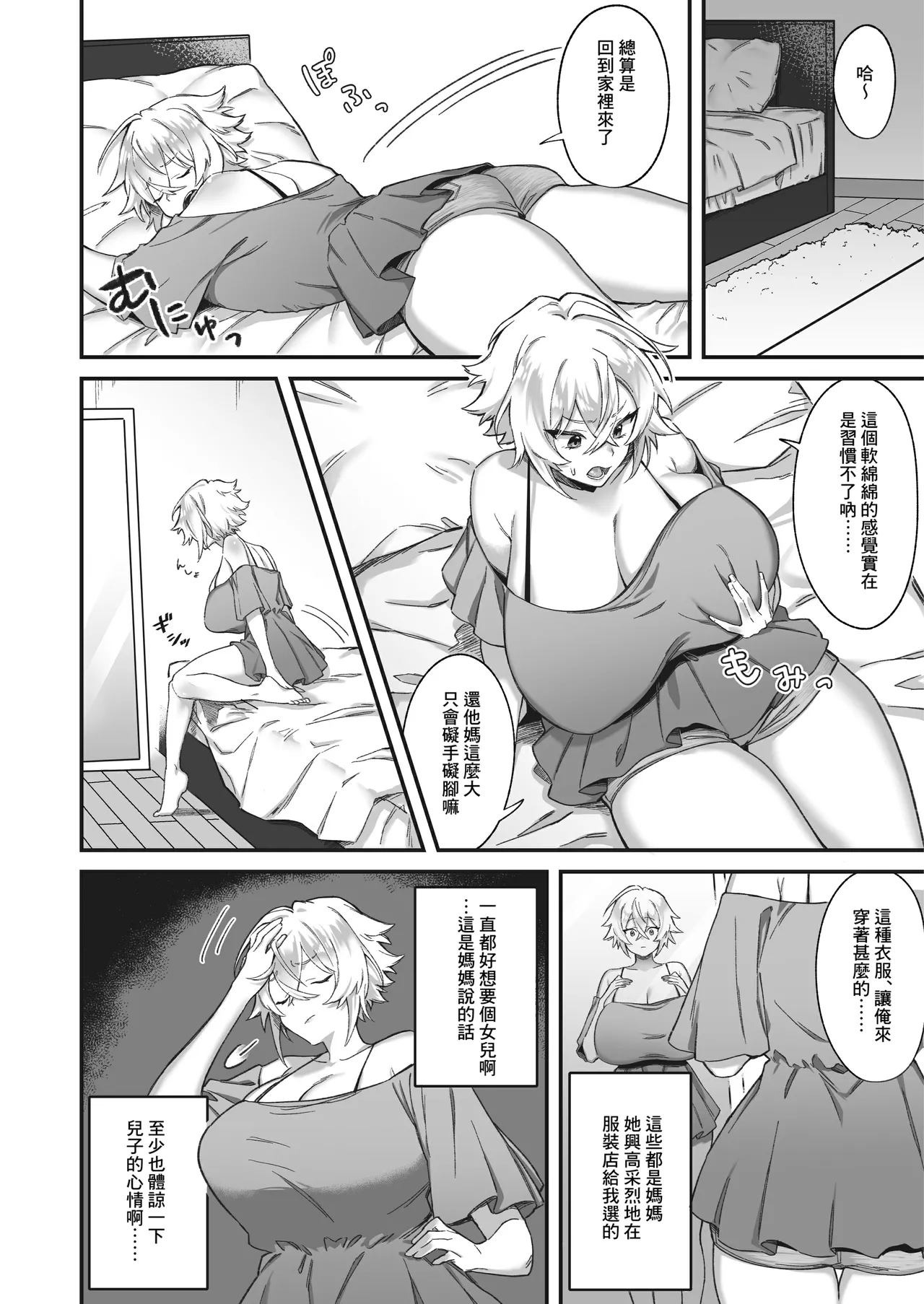 Onna ni Natta Ore to Kaonajimi to no Kankei ga Kawaru Toki page 5 full