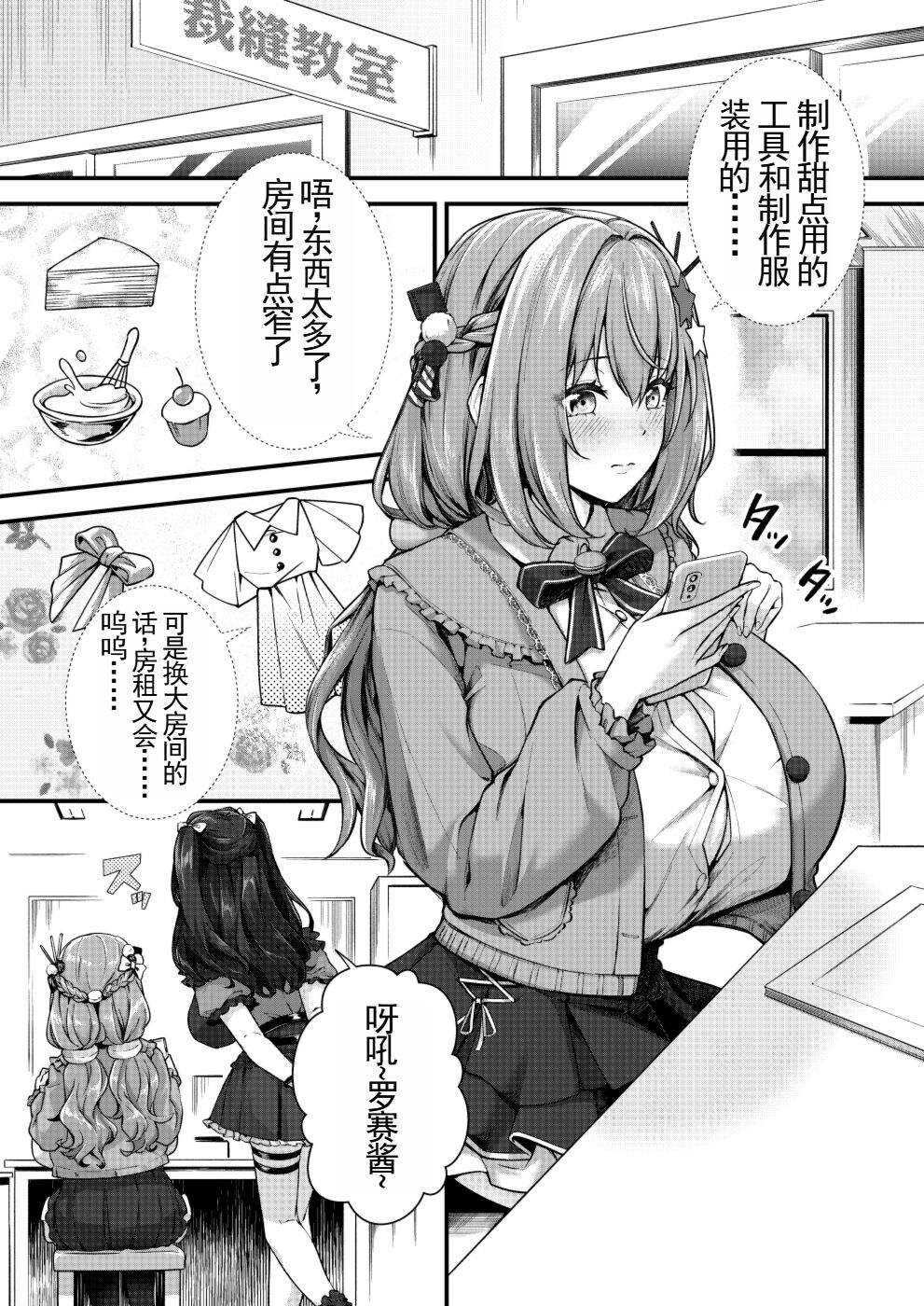 Chobakunyuu de Bonyuu Taishitsu no Watakushi to Hara ni Ichimotsu o Kakushite iru Jiraikei Joshi no Dousei Seikatsu | 有超乳和母乳体质的我跟下面别有洞天的地雷系女孩子的同居生活 page 3 full